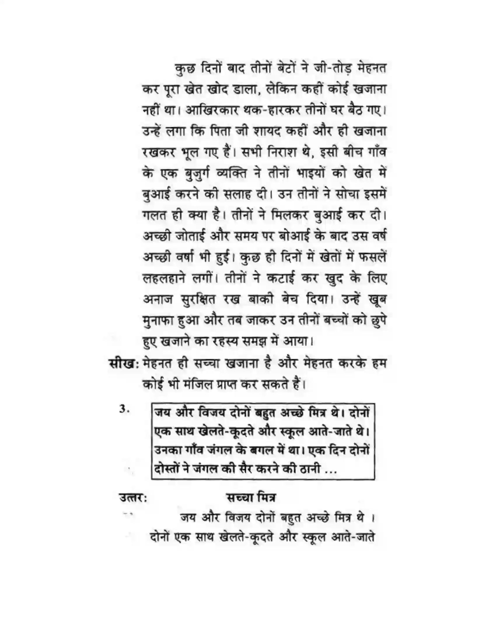 Maharashtra Board Class 10th लोकवाणी कहानी – लेखन - लेखन विभाग Solution 10