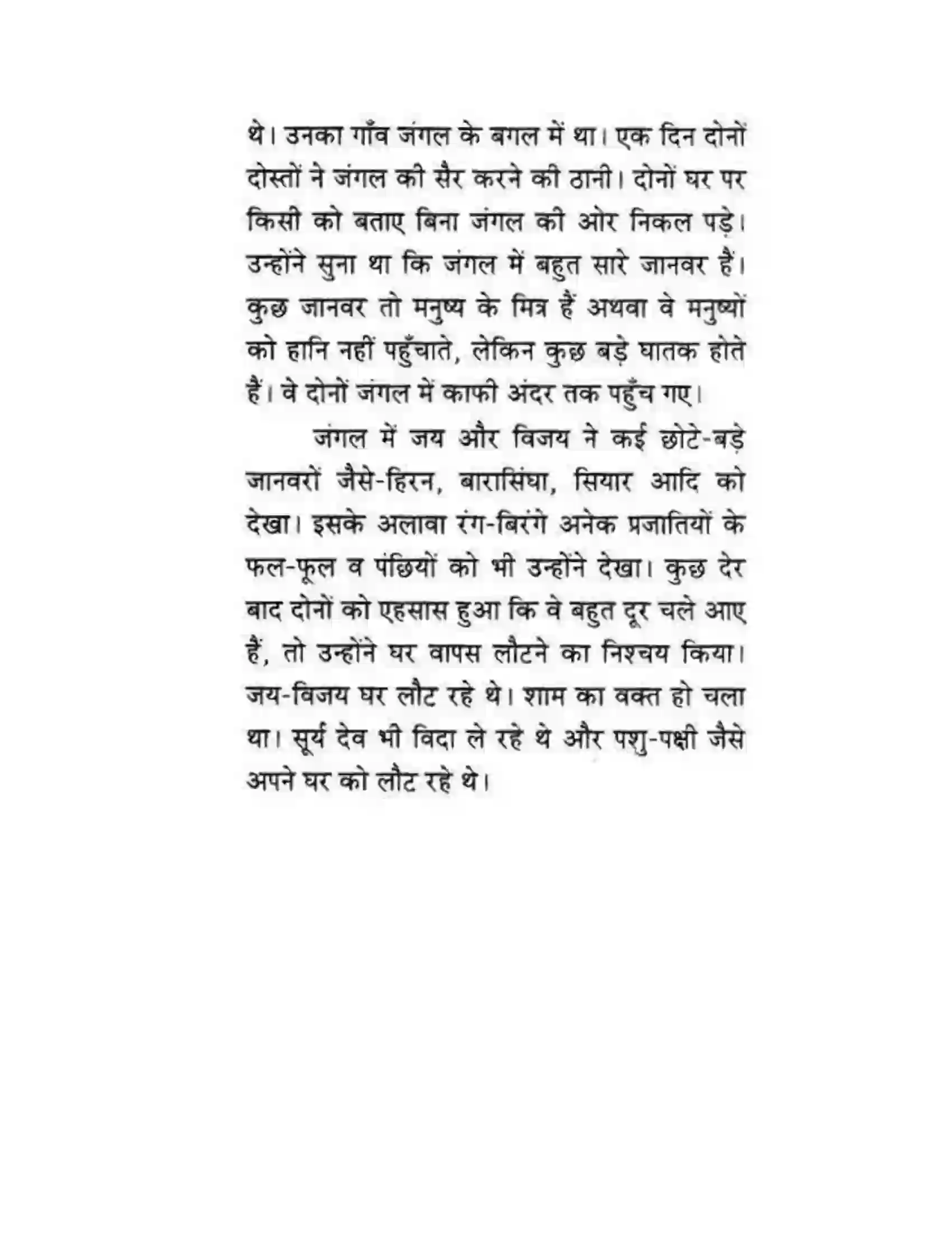 Maharashtra Board Class 10th लोकवाणी कहानी – लेखन - लेखन विभाग Solution 11
