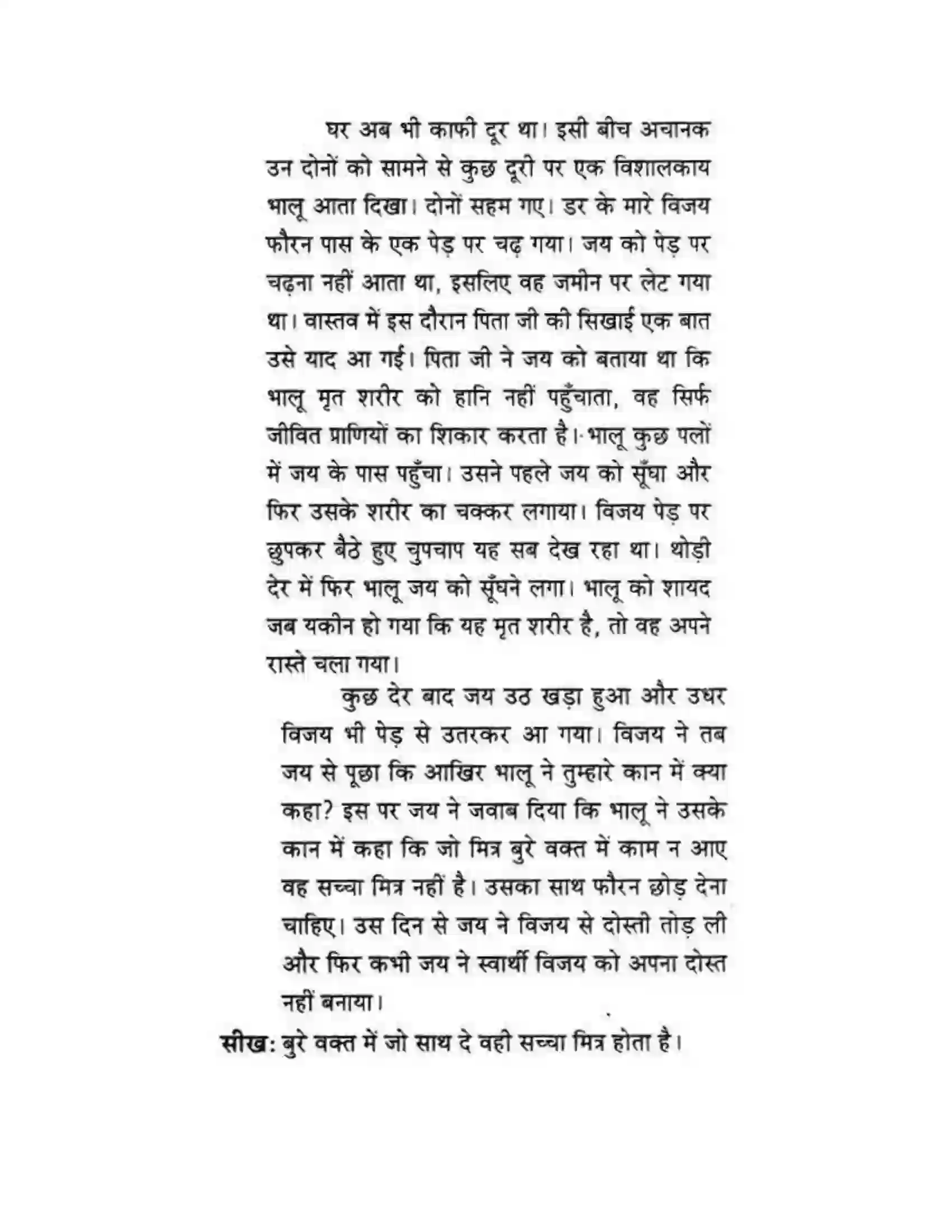 Maharashtra Board Class 10th लोकवाणी कहानी – लेखन - लेखन विभाग Solution 12