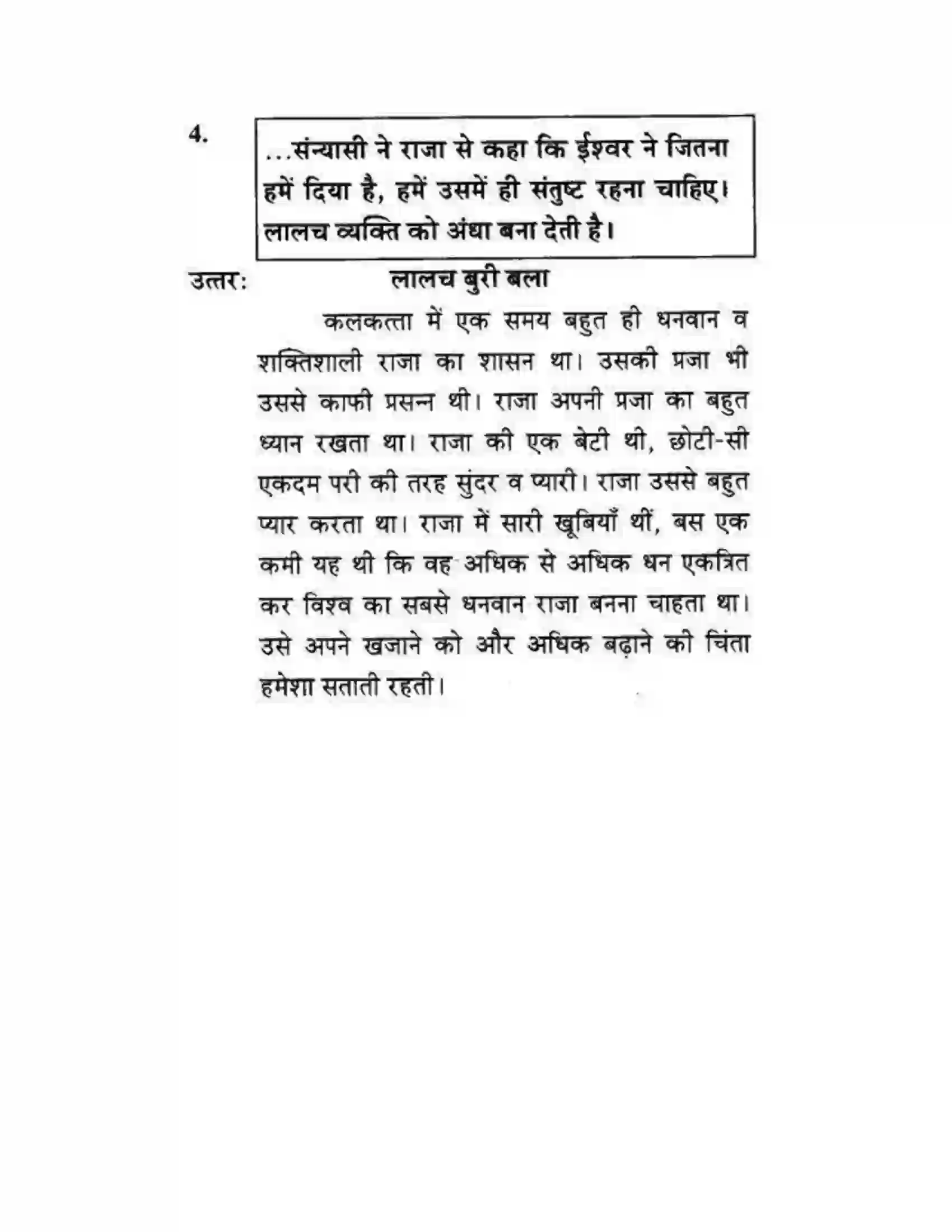 Maharashtra Board Class 10th लोकवाणी कहानी – लेखन - लेखन विभाग Solution 13