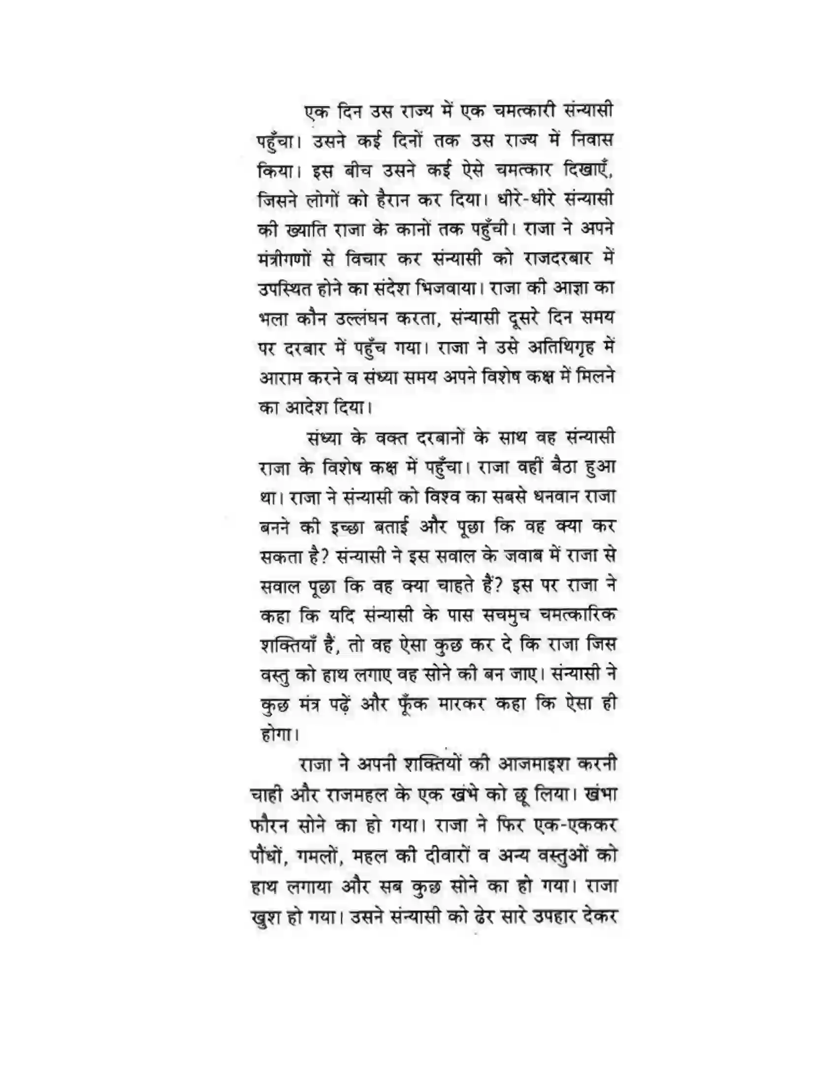 Maharashtra Board Class 10th लोकवाणी कहानी – लेखन - लेखन विभाग Solution 14