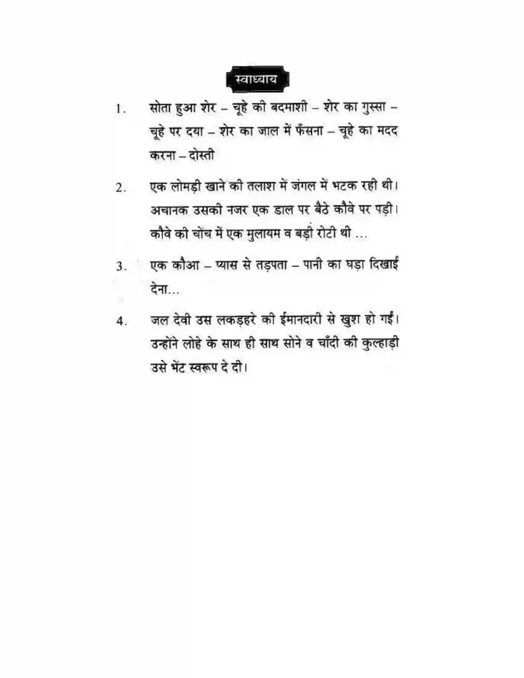 Maharashtra Board Class 10th लोकवाणी कहानी – लेखन - लेखन विभाग Solution 16