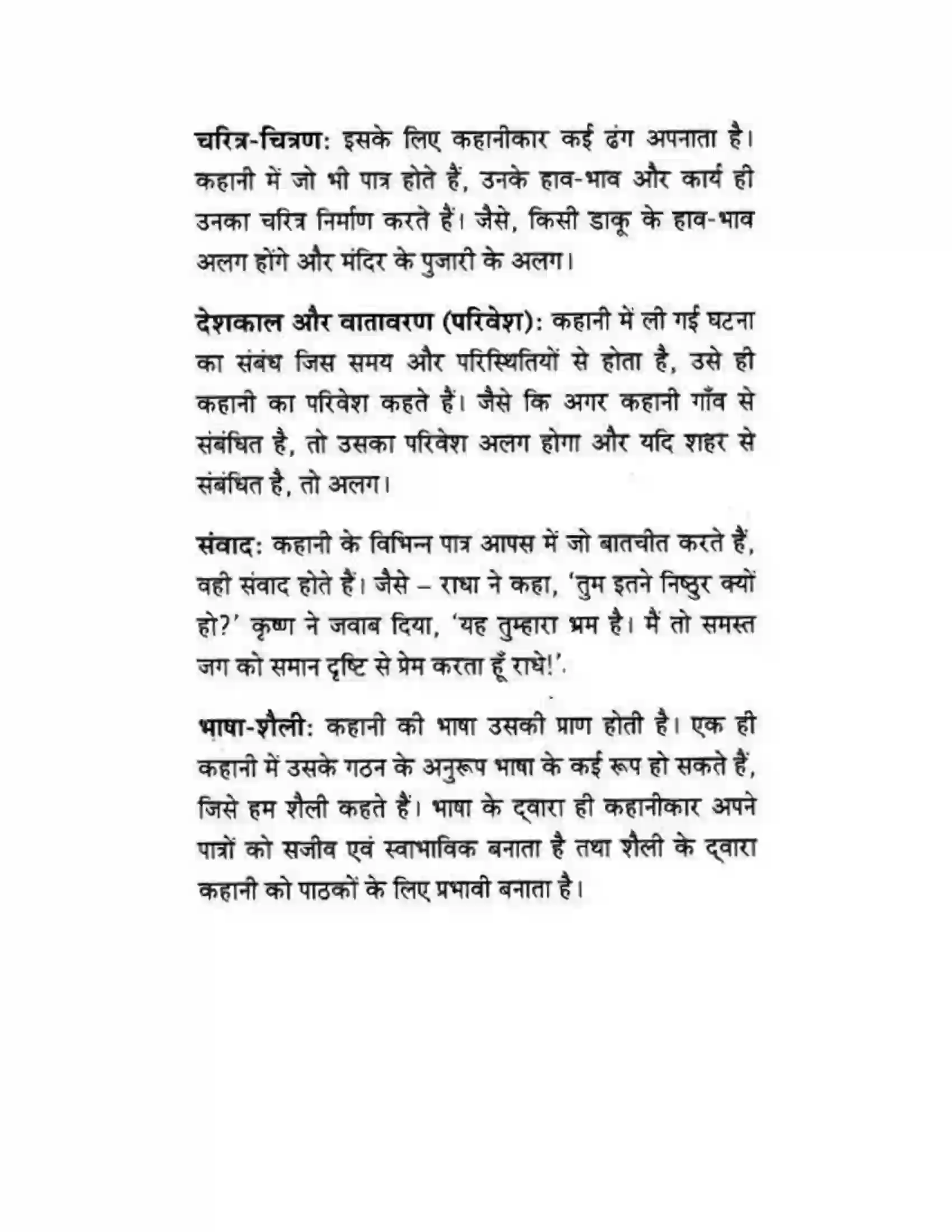 Maharashtra Board Class 10th लोकवाणी कहानी – लेखन - लेखन विभाग Solution 2