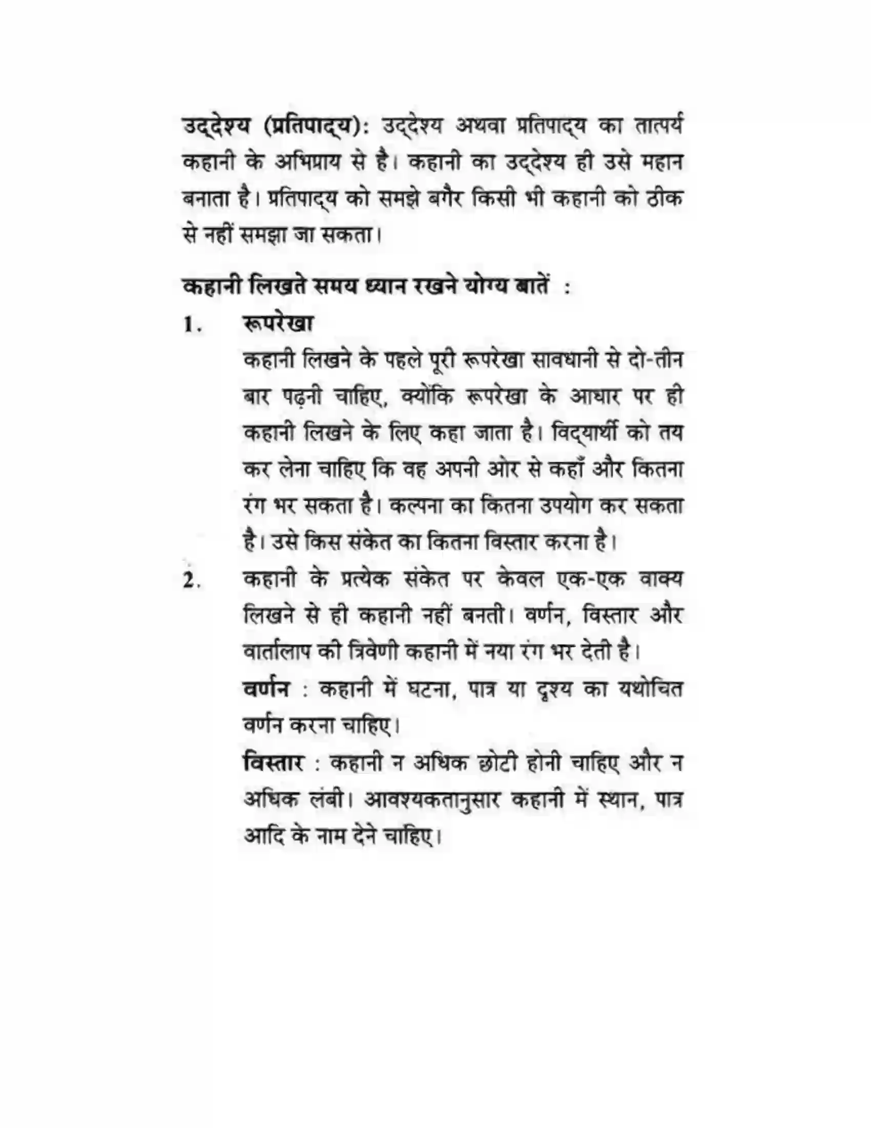 Maharashtra Board Class 10th लोकवाणी कहानी – लेखन - लेखन विभाग Solution 3