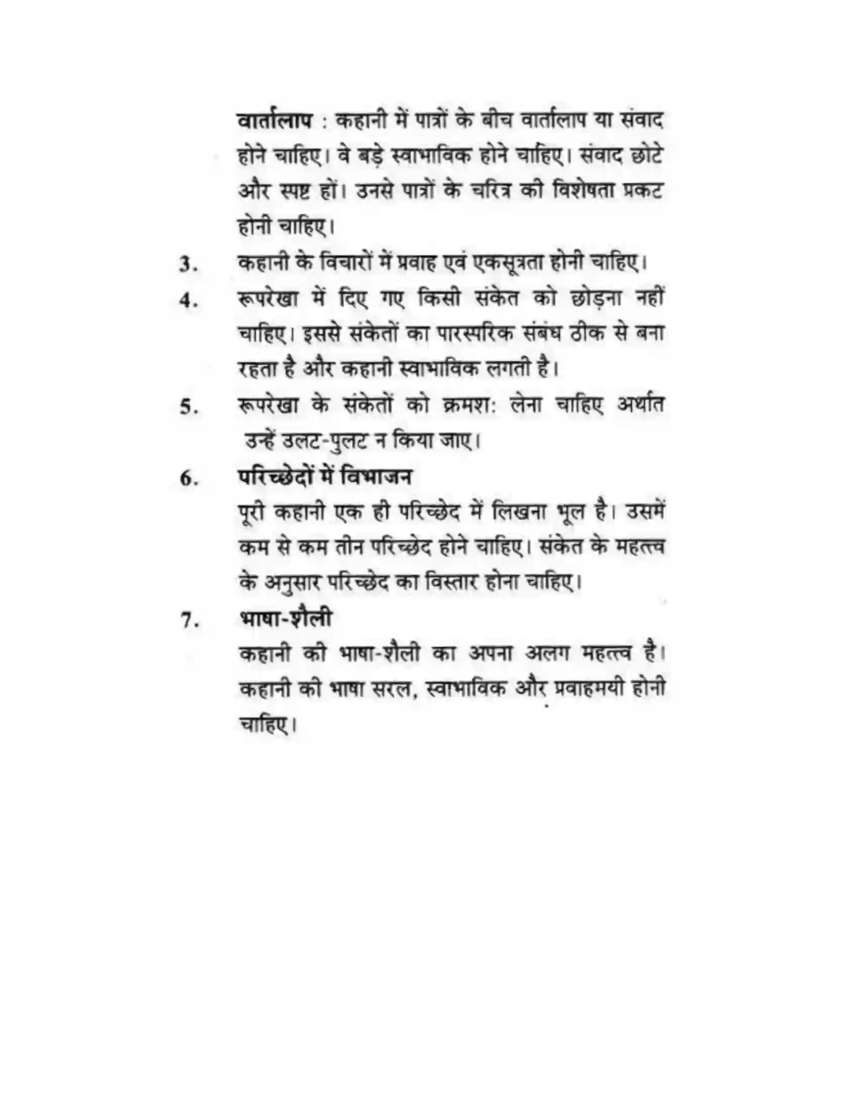 Maharashtra Board Class 10th लोकवाणी कहानी – लेखन - लेखन विभाग Solution 4