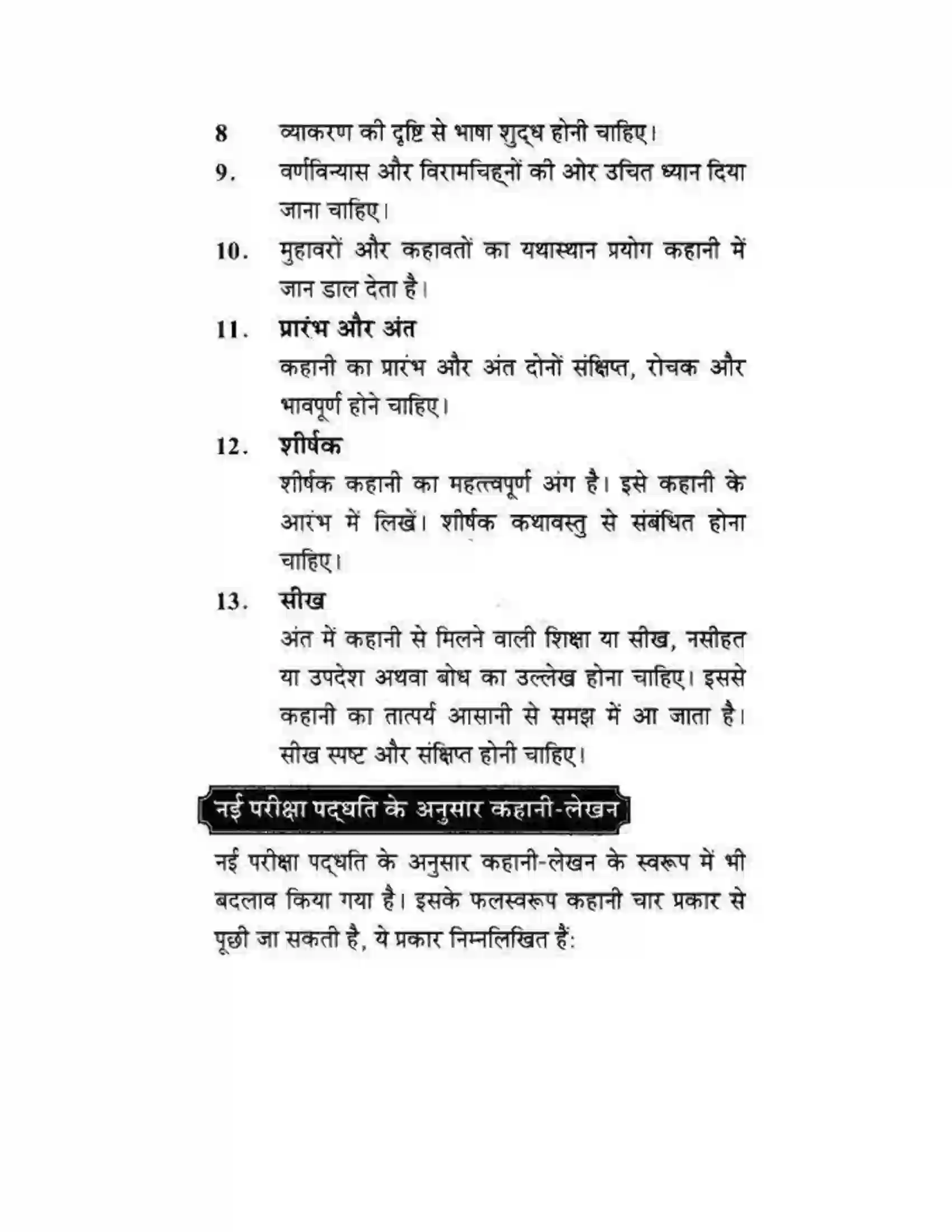 Maharashtra Board Class 10th लोकवाणी कहानी – लेखन - लेखन विभाग Solution 5