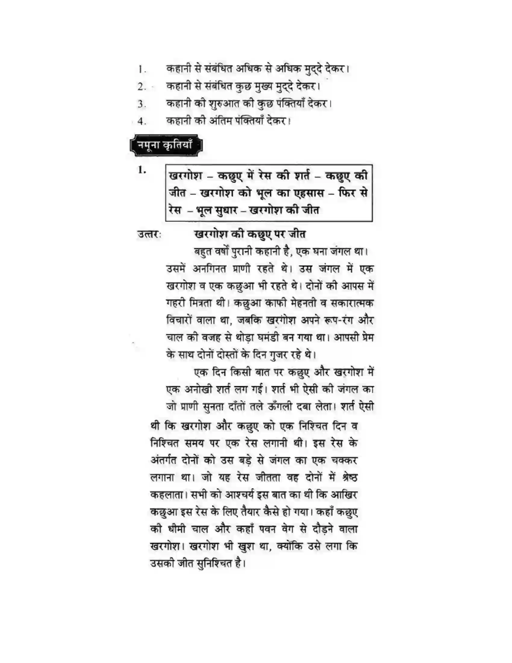 Maharashtra Board Class 10th लोकवाणी कहानी – लेखन - लेखन विभाग Solution 6