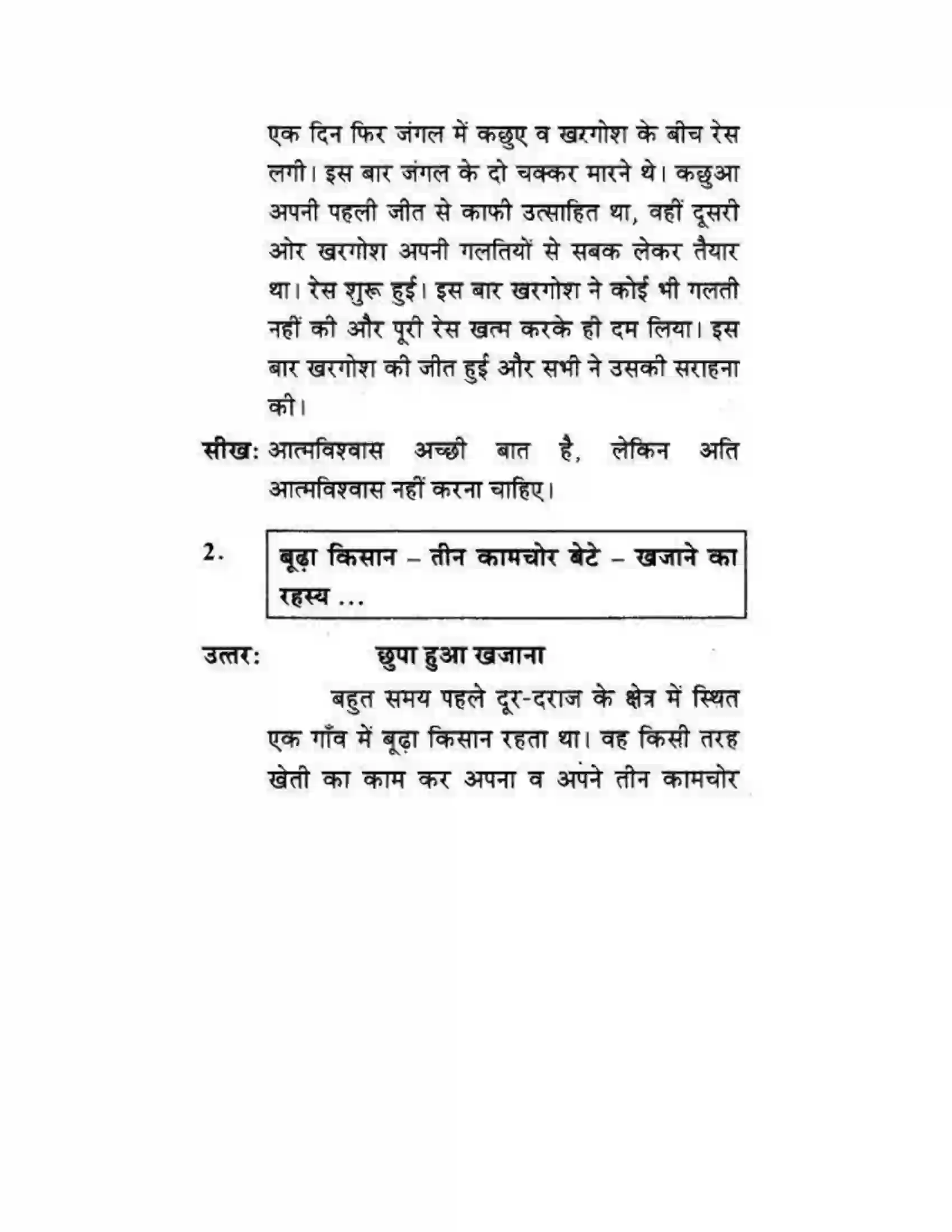 Maharashtra Board Class 10th लोकवाणी कहानी – लेखन - लेखन विभाग Solution 8