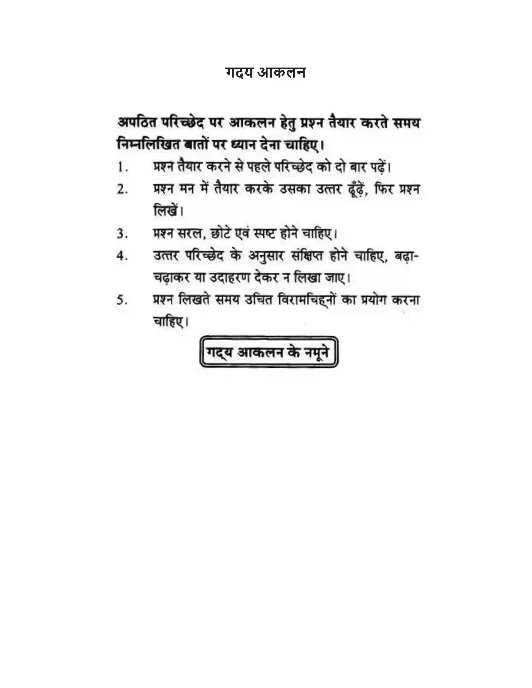 Maharashtra Board Class 10th लोकवाणी गदय आकलन - लेखन विभाग Solution 1