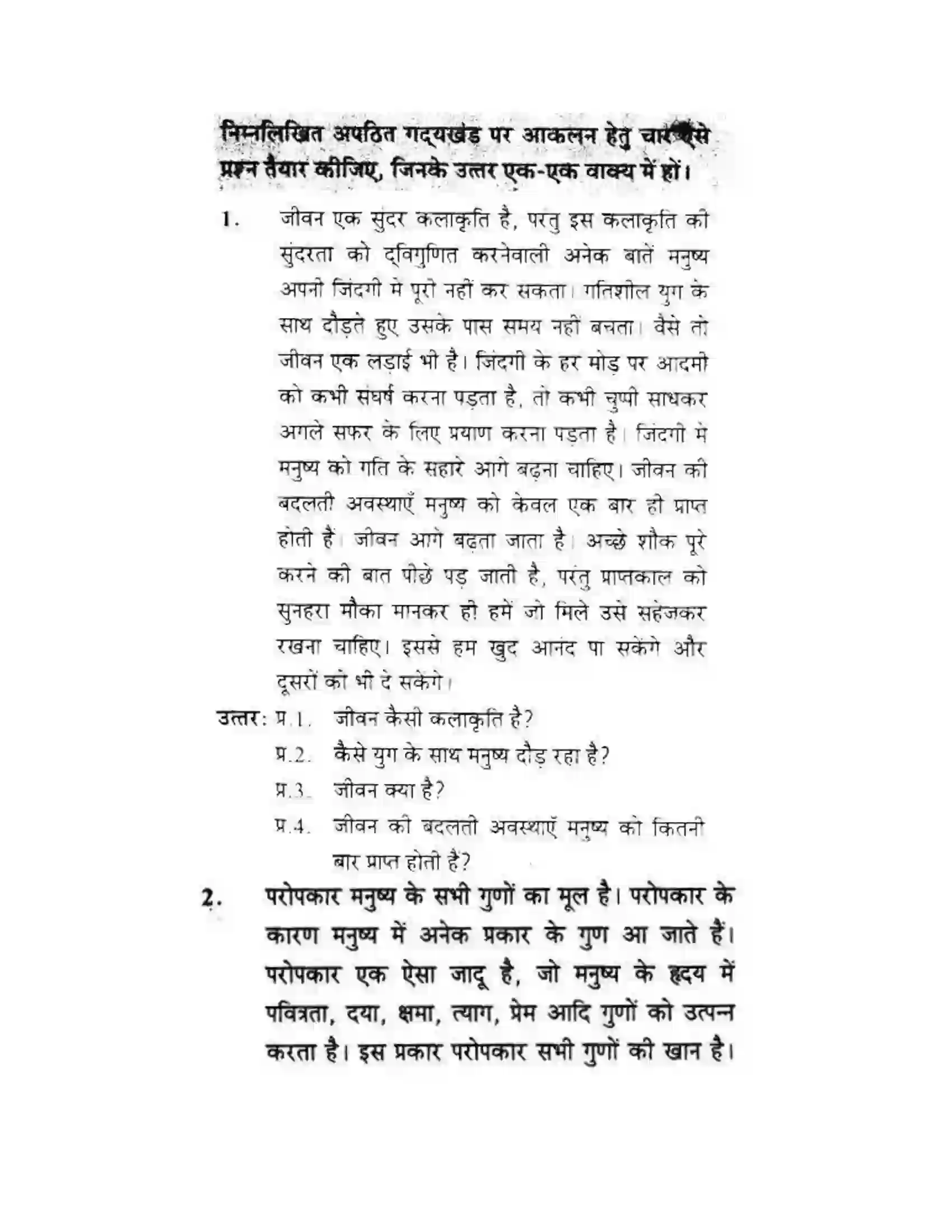 Maharashtra Board Class 10th लोकवाणी गदय आकलन - लेखन विभाग Solution 2