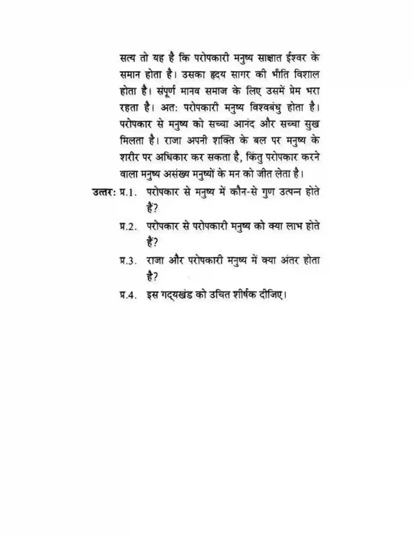 Maharashtra Board Class 10th लोकवाणी गदय आकलन - लेखन विभाग Solution 3