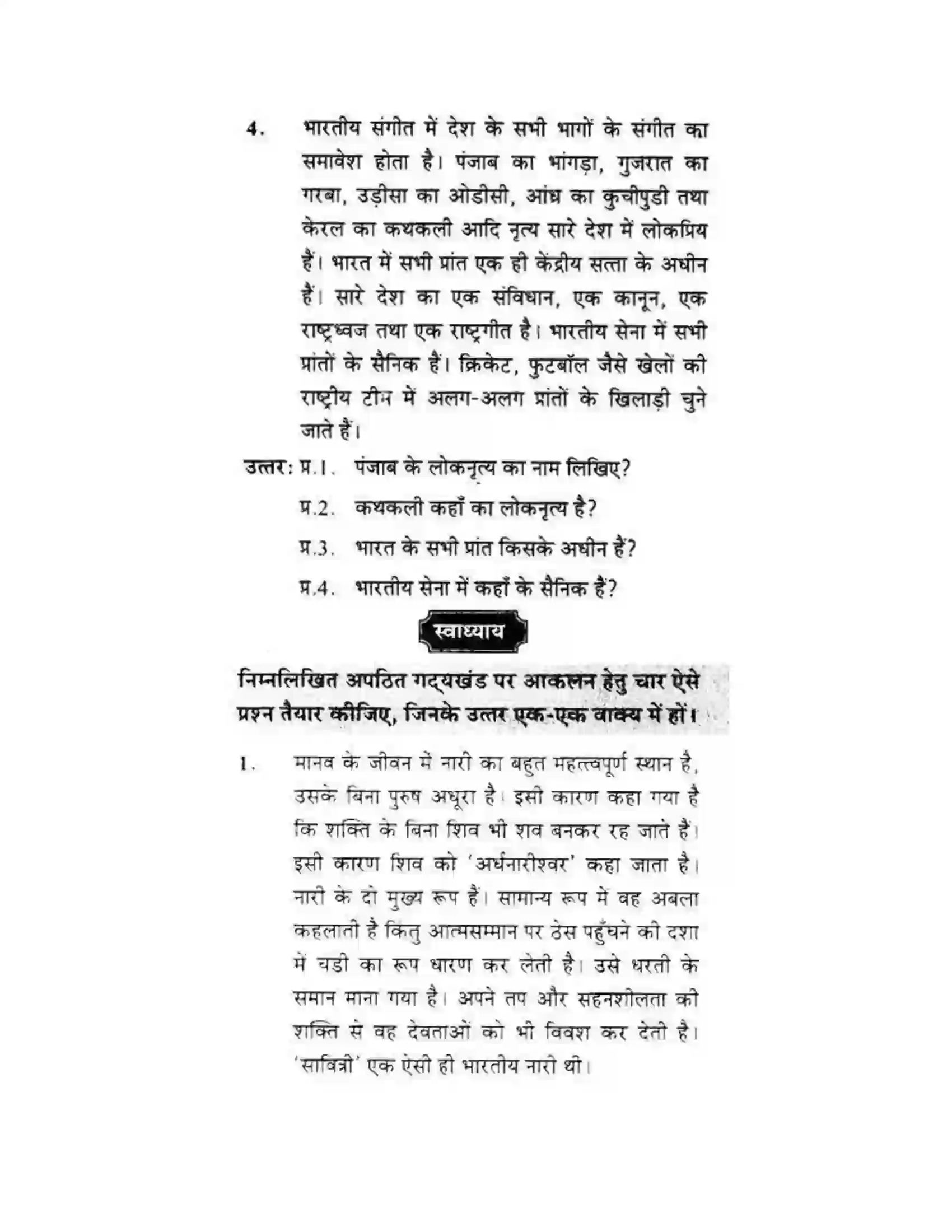 Maharashtra Board Class 10th लोकवाणी गदय आकलन - लेखन विभाग Solution 5