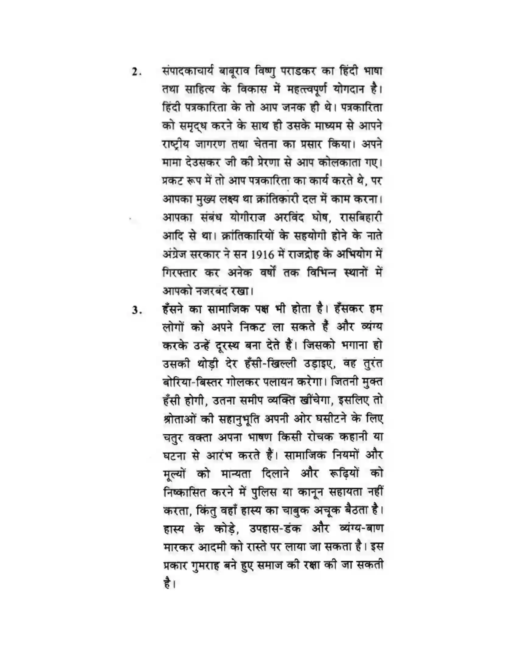 Maharashtra Board Class 10th लोकवाणी गदय आकलन - लेखन विभाग Solution 6
