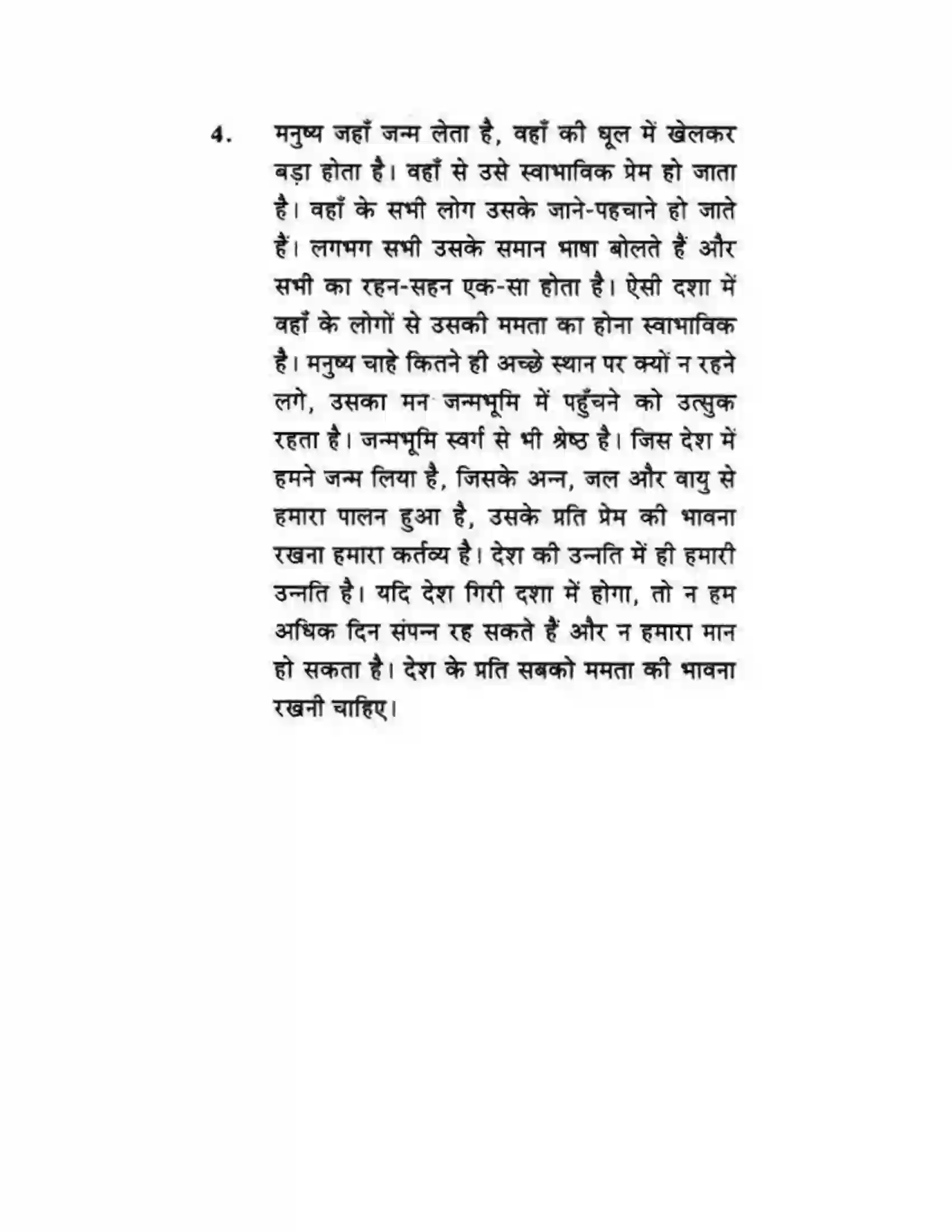 Maharashtra Board Class 10th लोकवाणी गदय आकलन - लेखन विभाग Solution 7