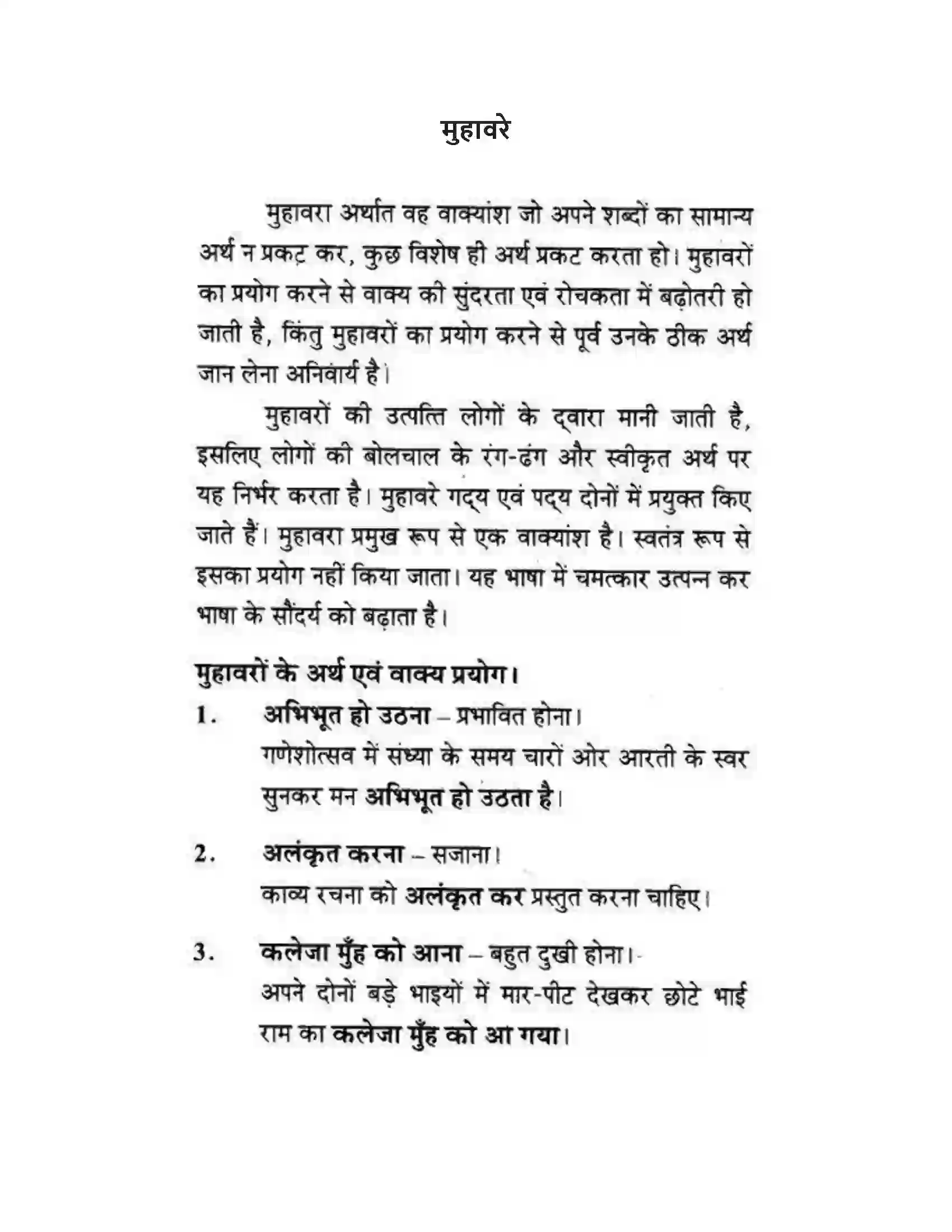Maharashtra Board Class 10th लोकवाणी मुहावरे - लेखन विभाग Solution 1