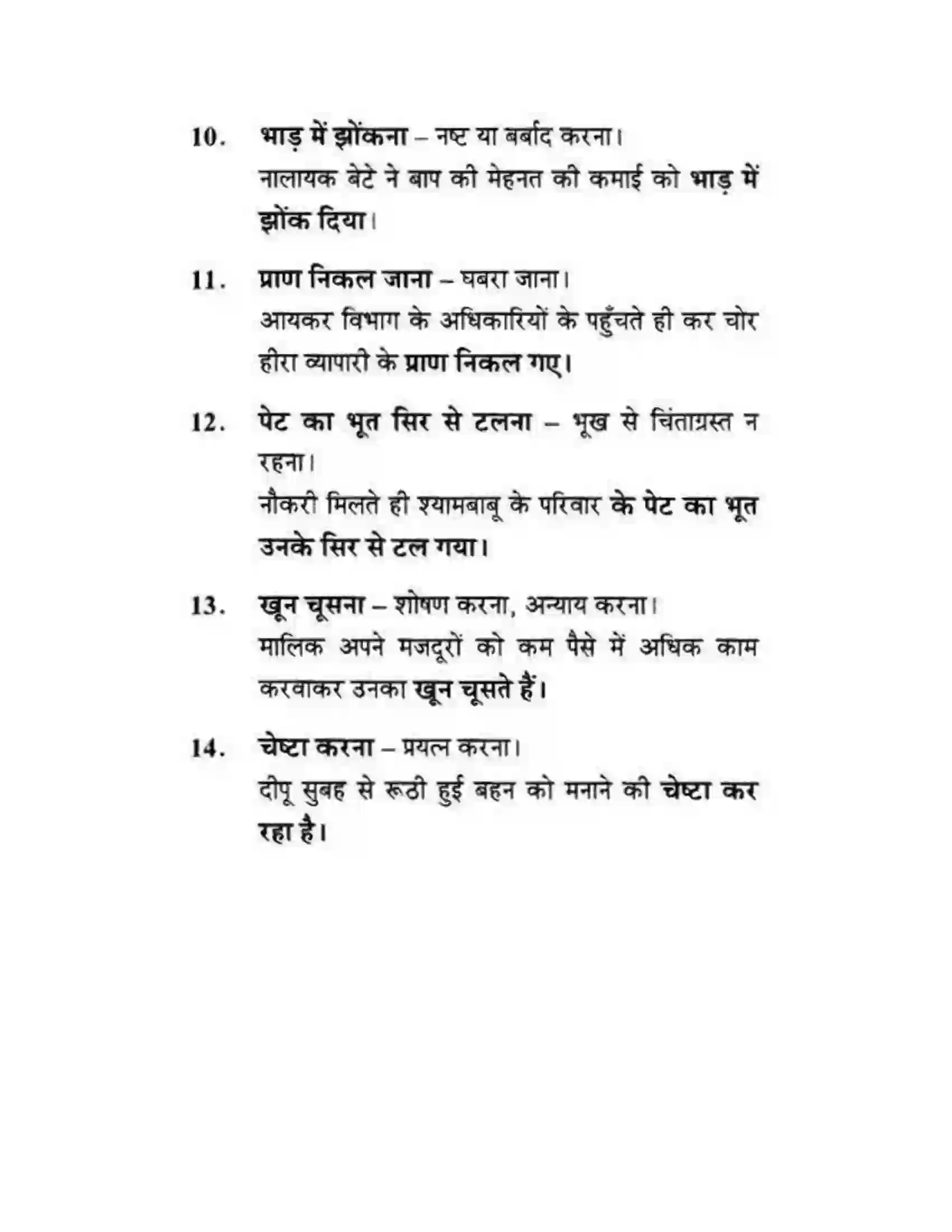 Maharashtra Board Class 10th लोकवाणी मुहावरे - लेखन विभाग Solution 3