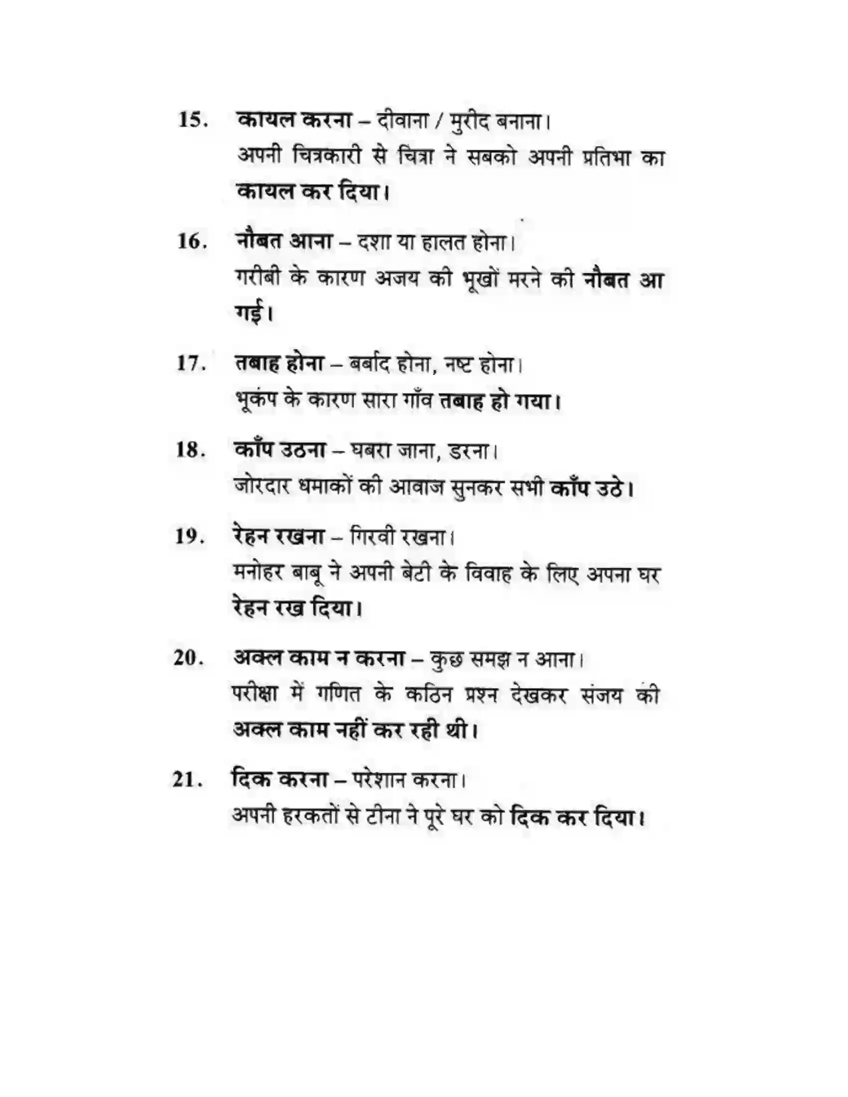 Maharashtra Board Class 10th लोकवाणी मुहावरे - लेखन विभाग Solution 4