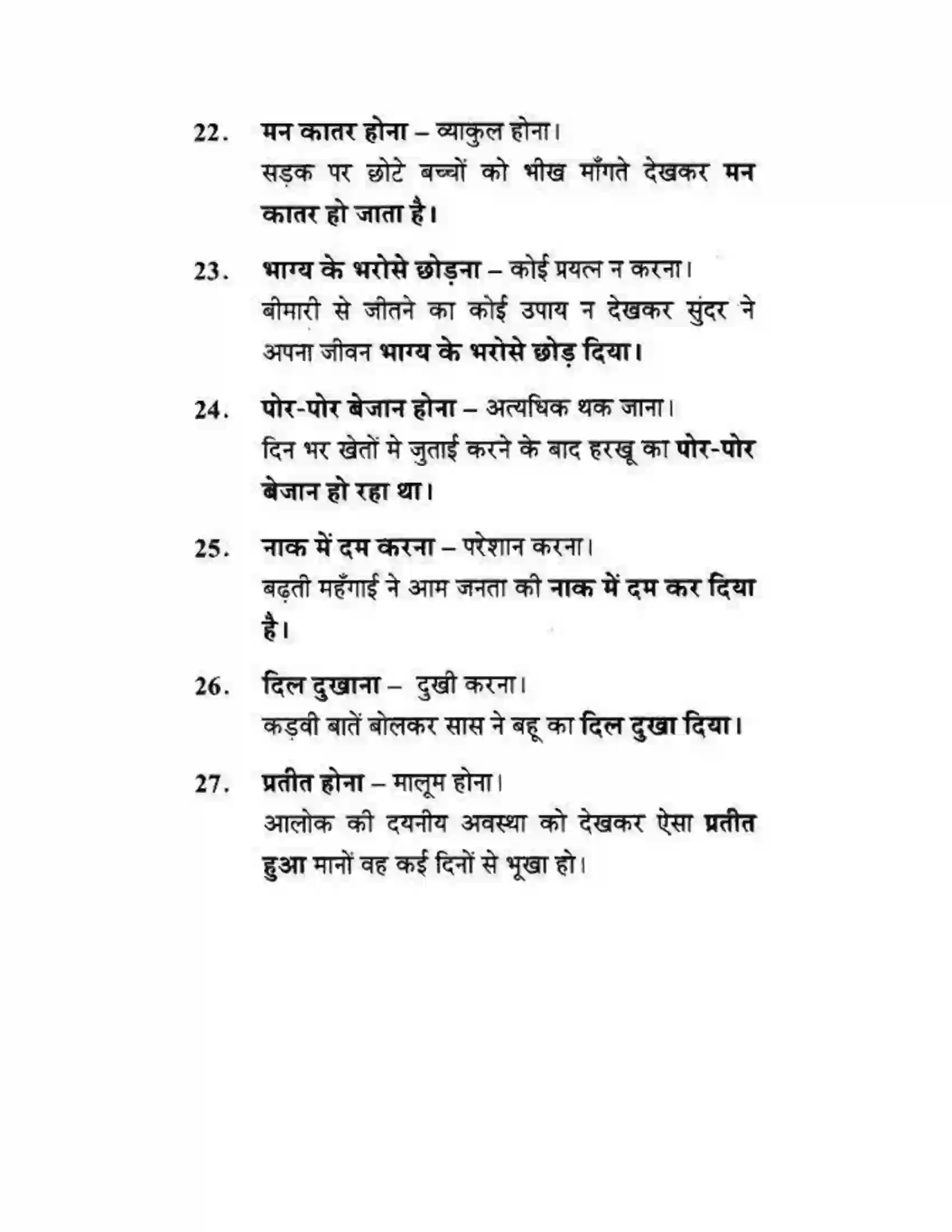 Maharashtra Board Class 10th लोकवाणी मुहावरे - लेखन विभाग Solution 5