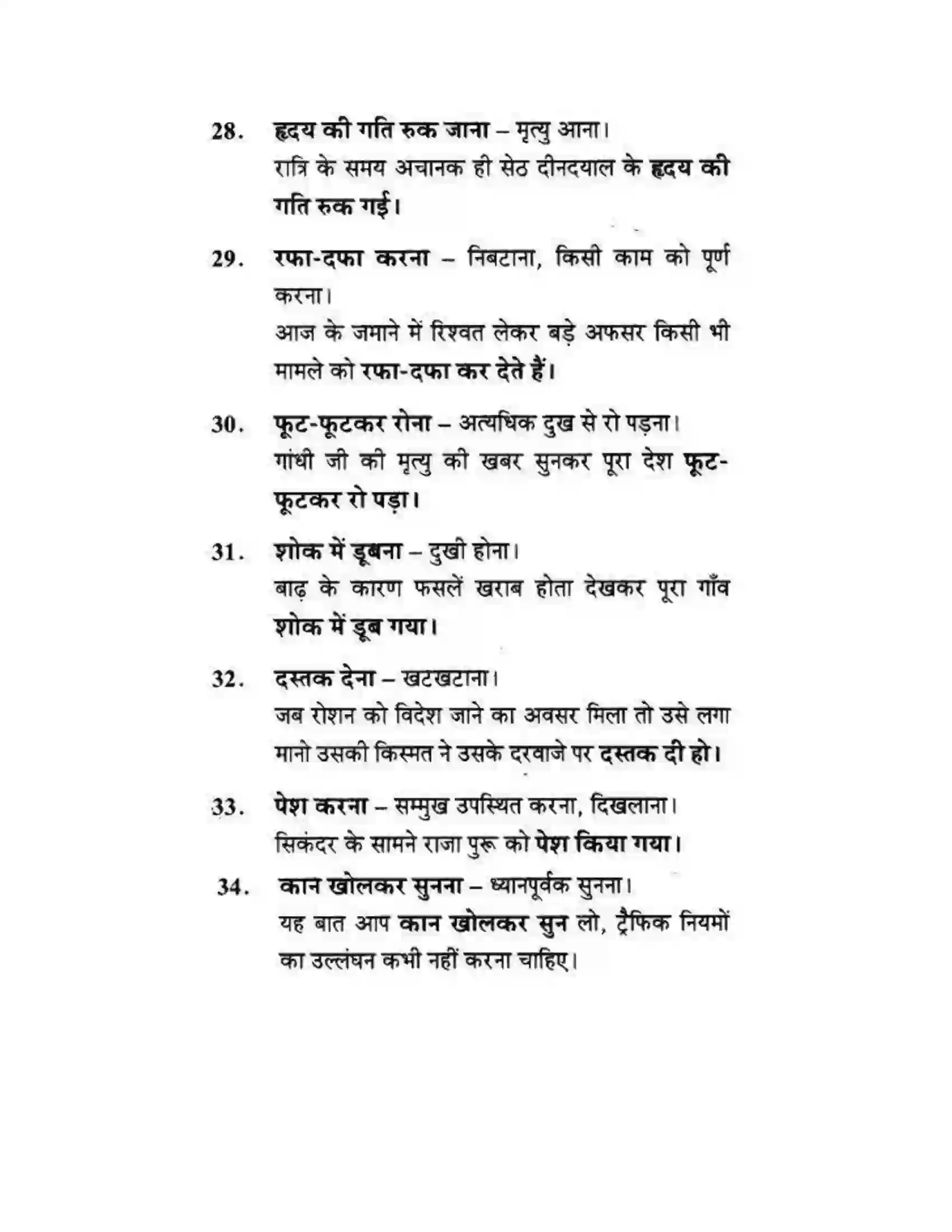 Maharashtra Board Class 10th लोकवाणी मुहावरे - लेखन विभाग Solution 6