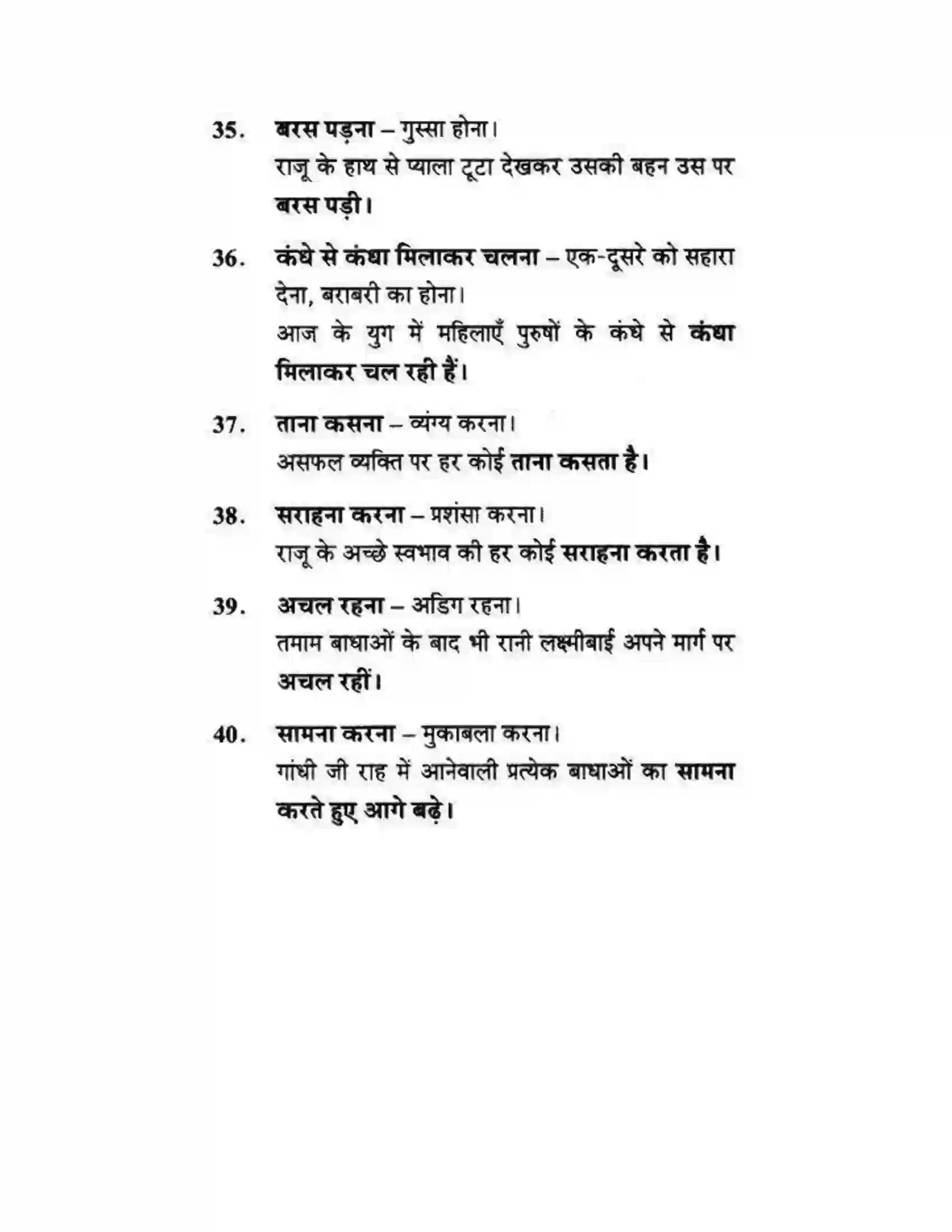 Maharashtra Board Class 10th लोकवाणी मुहावरे - लेखन विभाग Solution 7