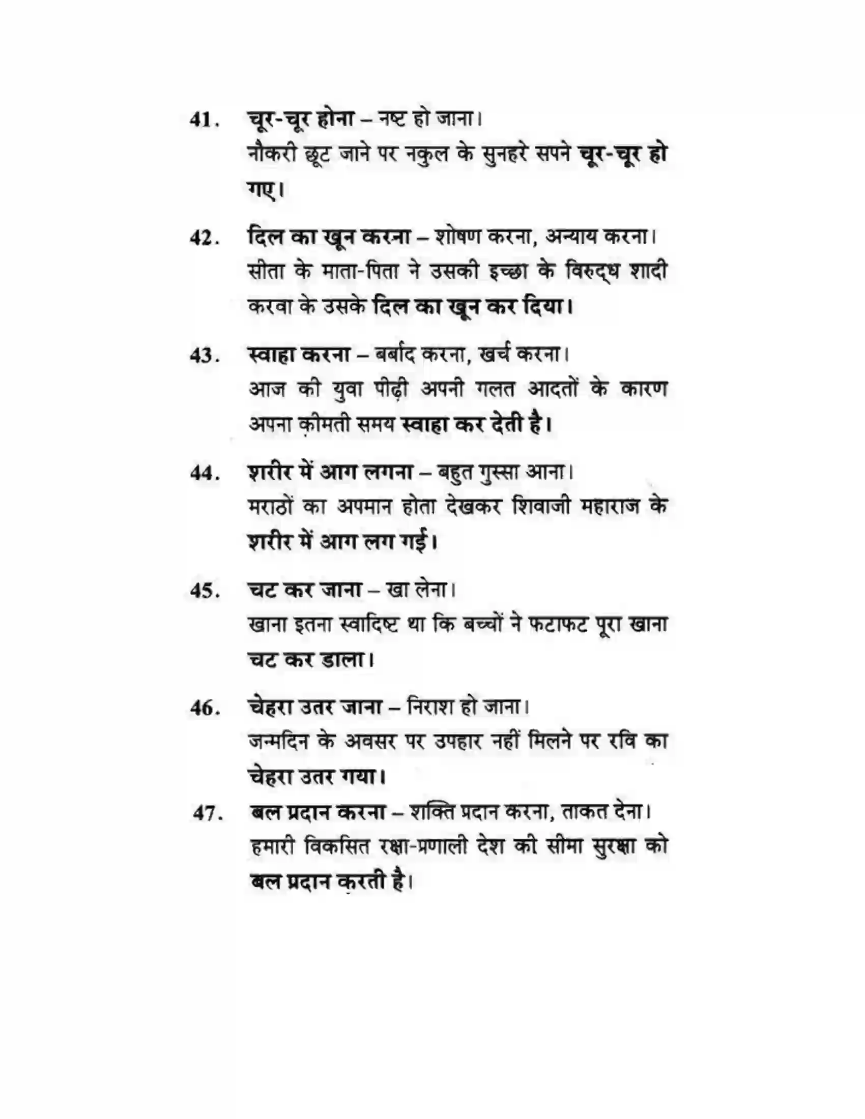 Maharashtra Board Class 10th लोकवाणी मुहावरे - लेखन विभाग Solution 8