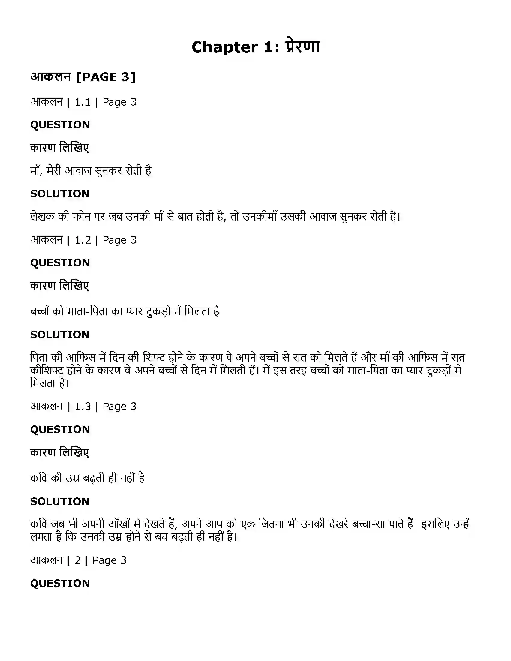 Maharashtra Board Class 11th Hindi प्रेरणा Solution 1