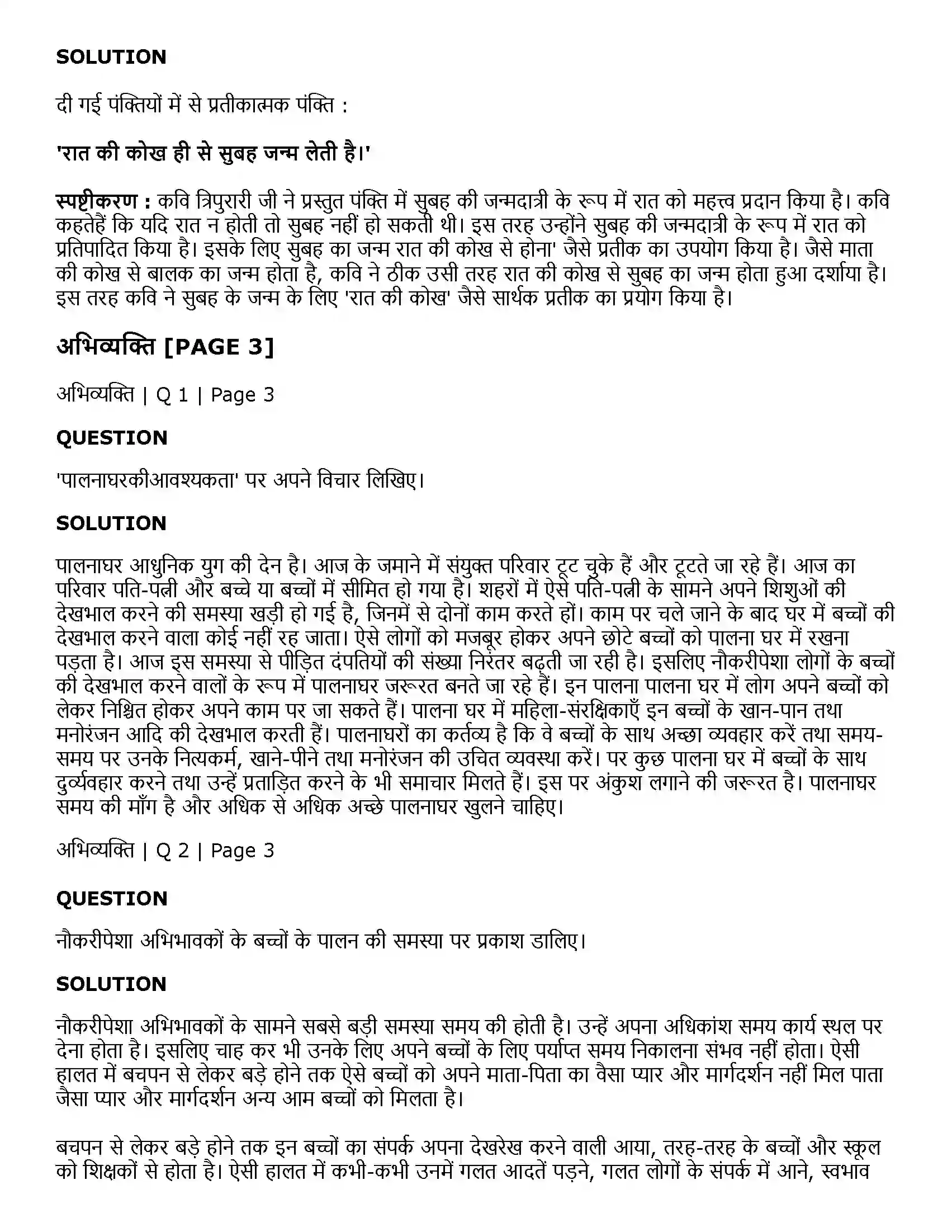 Maharashtra Board Class 11th Hindi प्रेरणा Solution 3