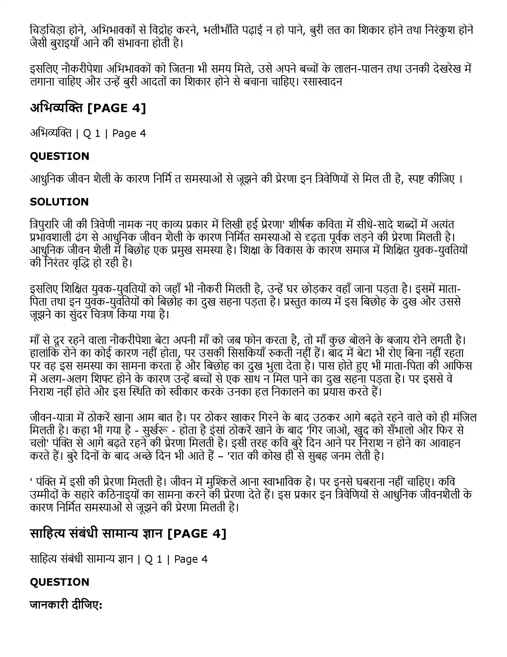 Maharashtra Board Class 11th Hindi प्रेरणा Solution 4
