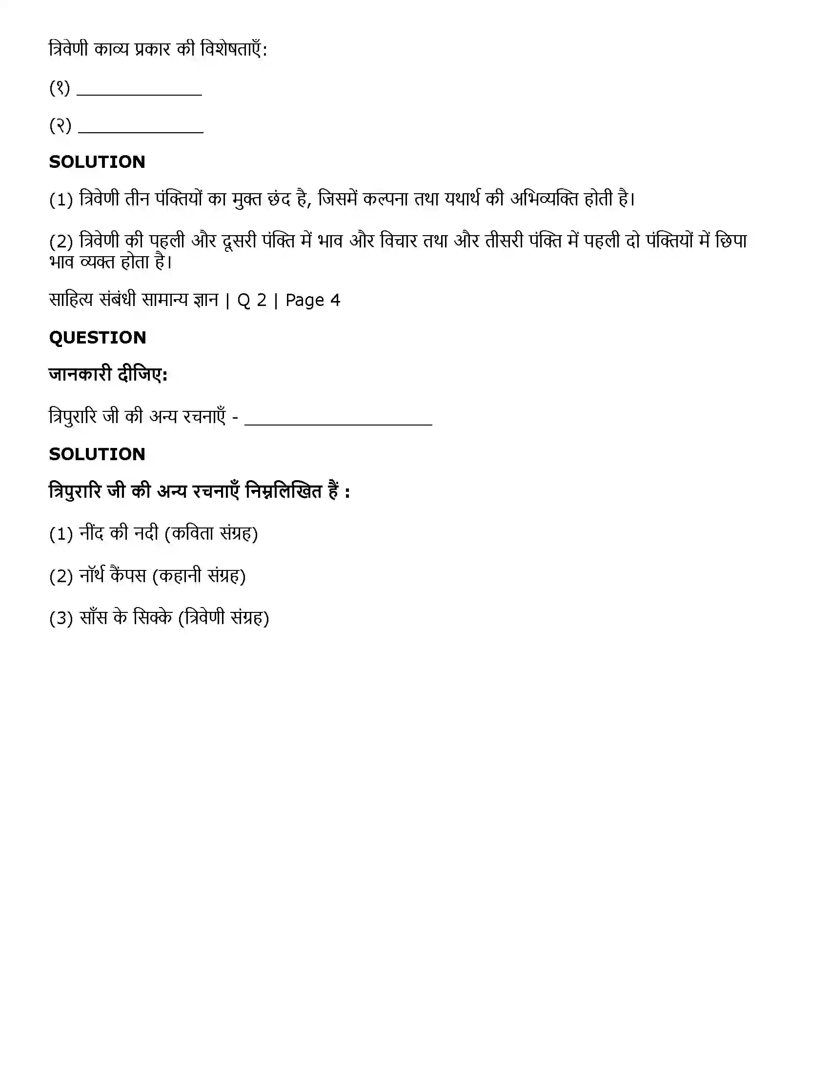Maharashtra Board Class 11th Hindi प्रेरणा Solution 5