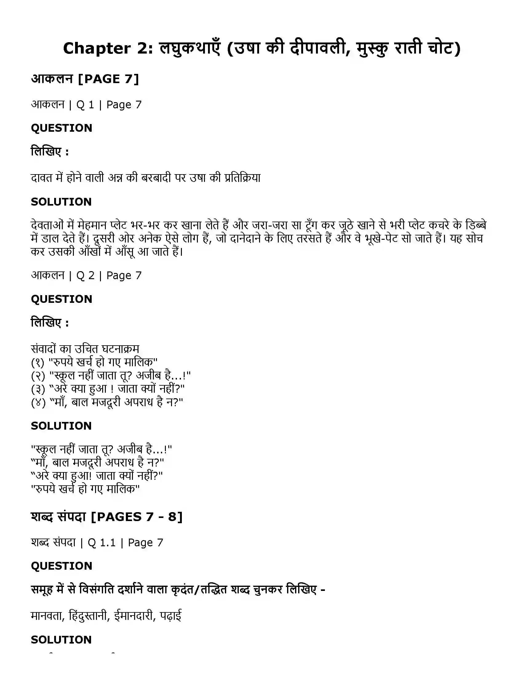 Maharashtra Board Class 11th Hindi लघुकथाएँ (उषा की दीपावली, मुस्कु राती चोट) Solution 1