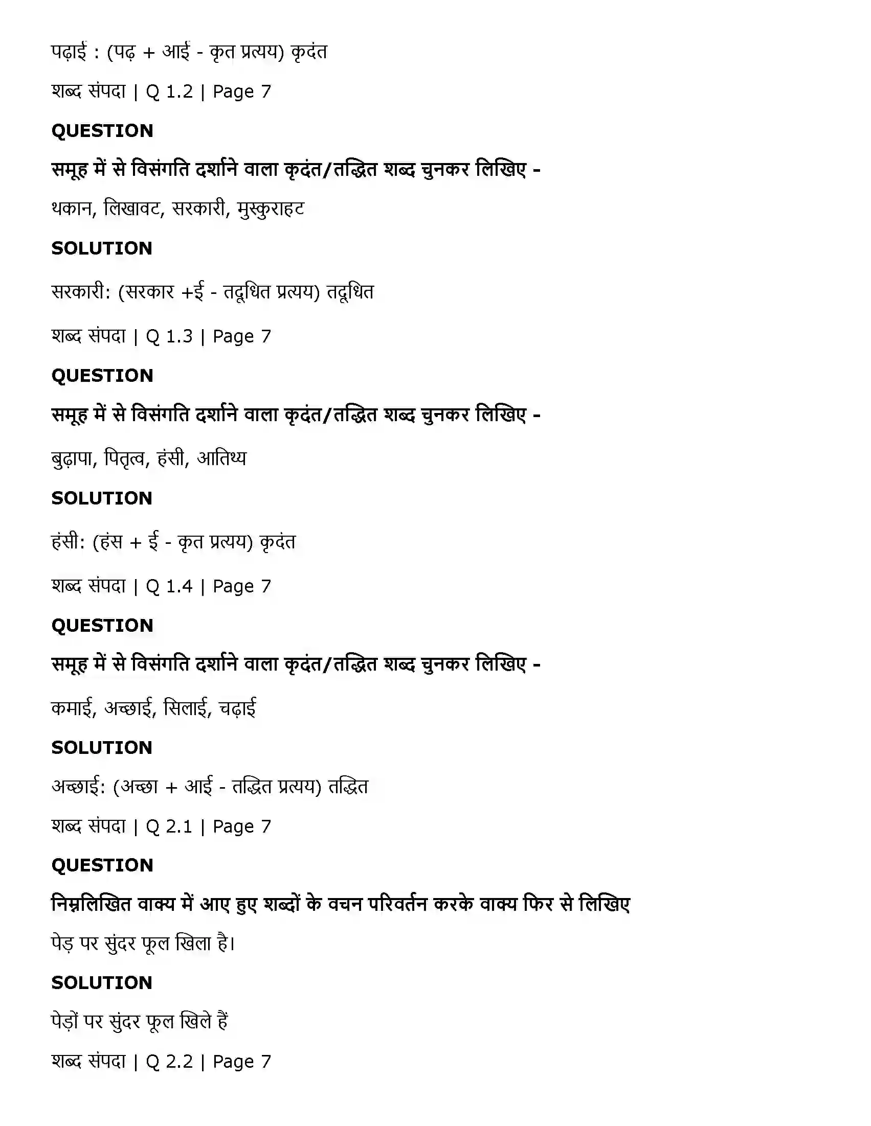 Maharashtra Board Class 11th Hindi लघुकथाएँ (उषा की दीपावली, मुस्कु राती चोट) Solution 2