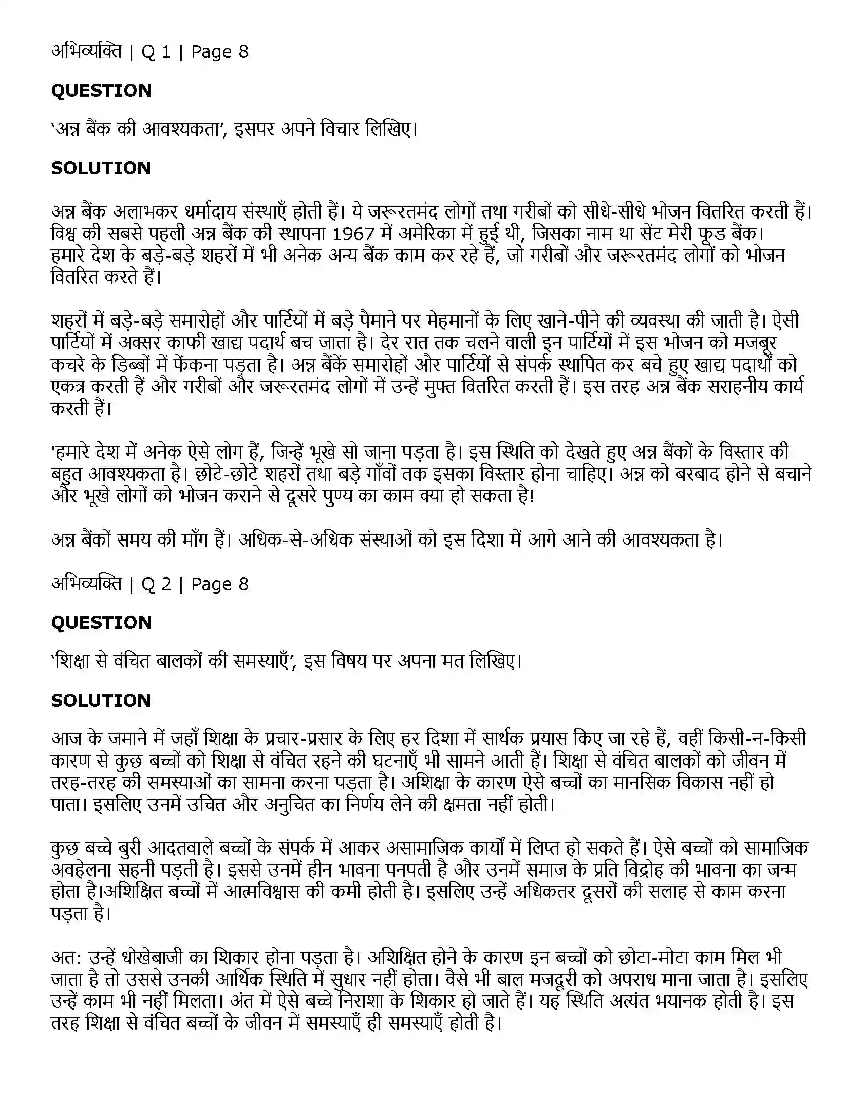 Maharashtra Board Class 11th Hindi लघुकथाएँ (उषा की दीपावली, मुस्कु राती चोट) Solution 6