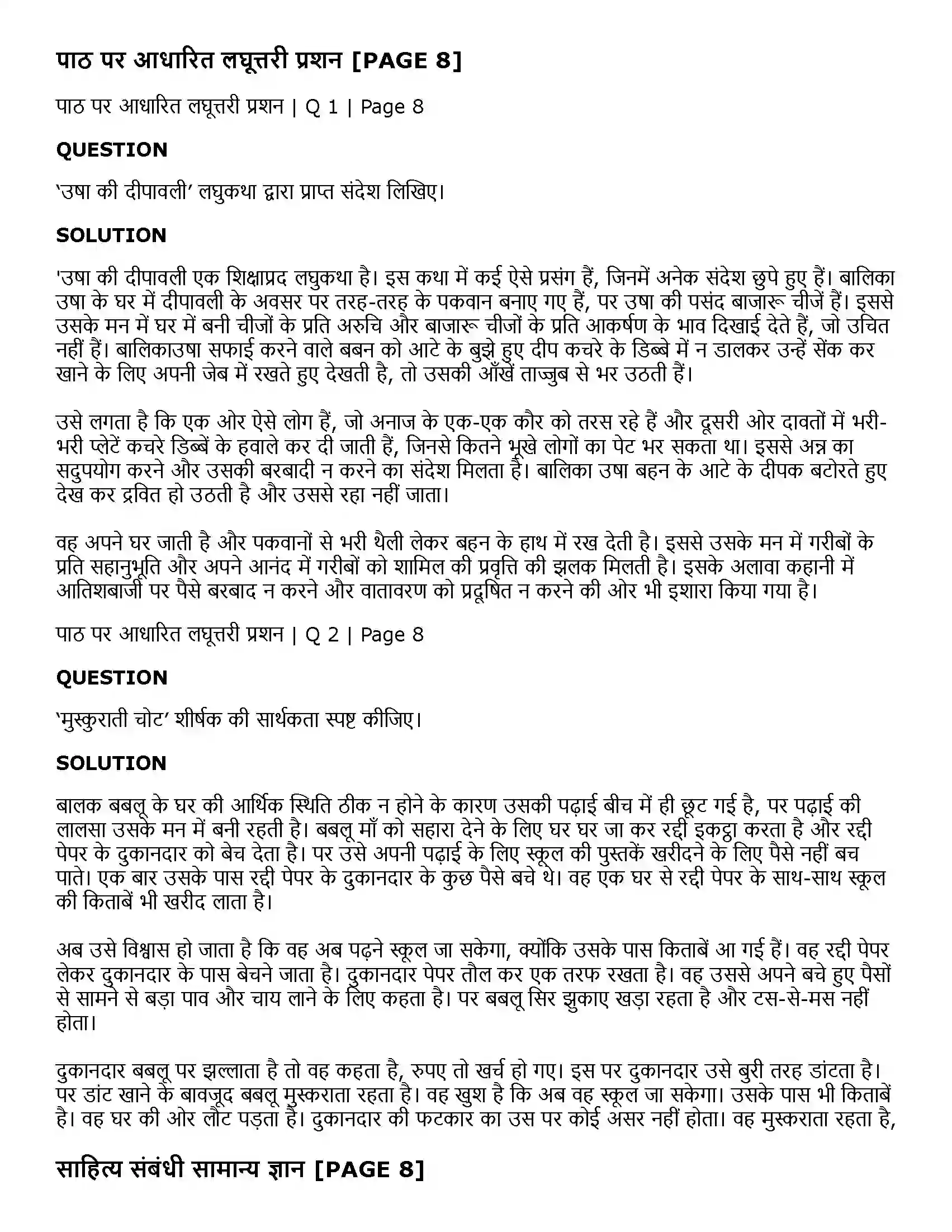 Maharashtra Board Class 11th Hindi लघुकथाएँ (उषा की दीपावली, मुस्कु राती चोट) Solution 7