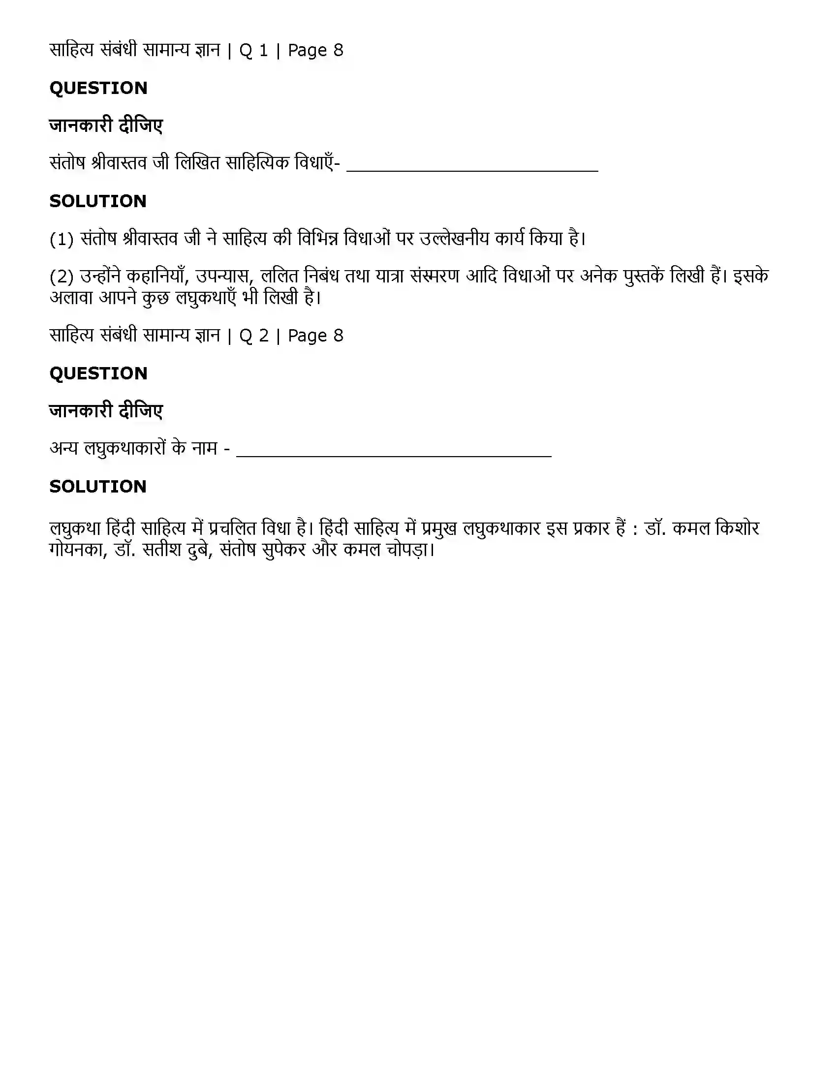 Maharashtra Board Class 11th Hindi लघुकथाएँ (उषा की दीपावली, मुस्कु राती चोट) Solution 8