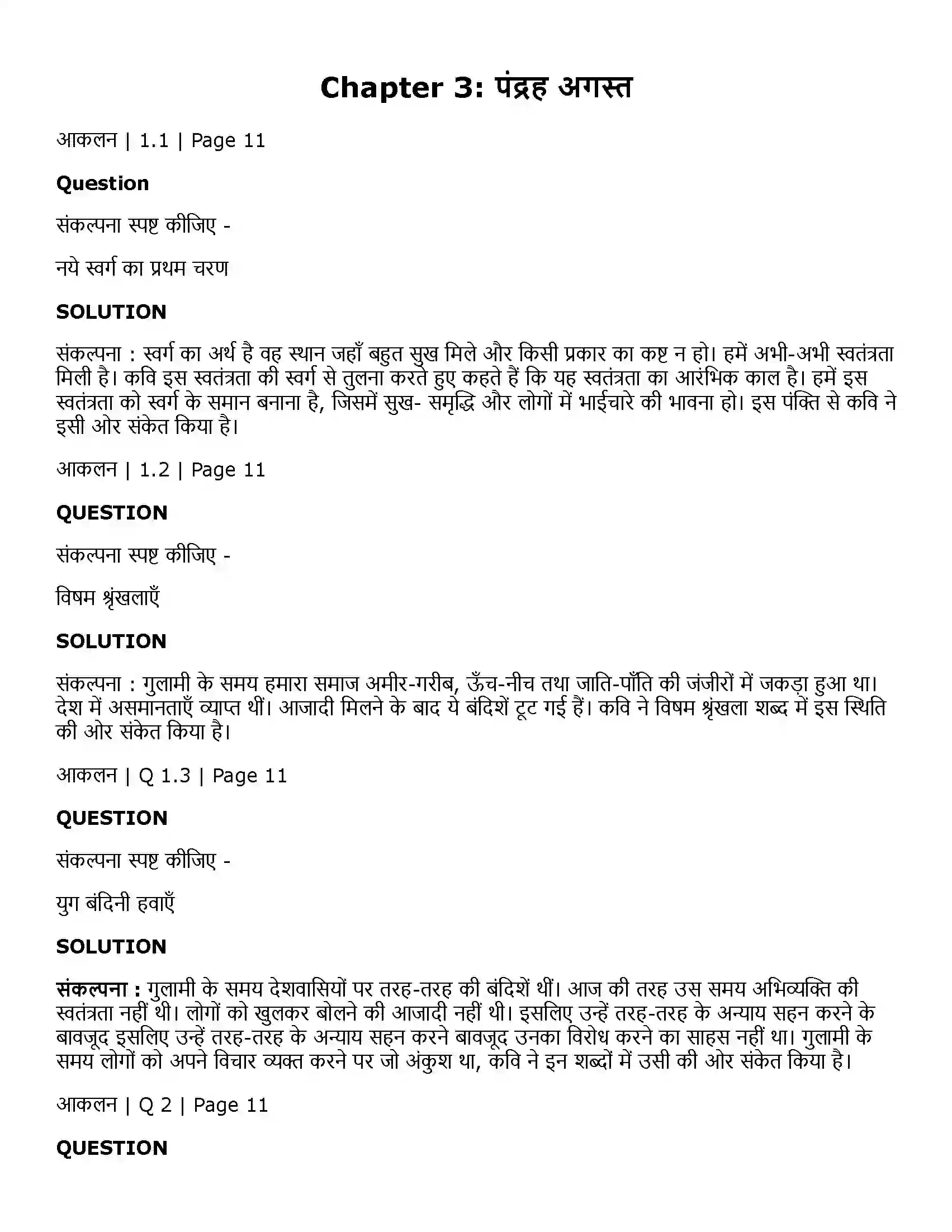 Maharashtra Board Class 11th Hindi पंद्रह अगस्त Solution 1