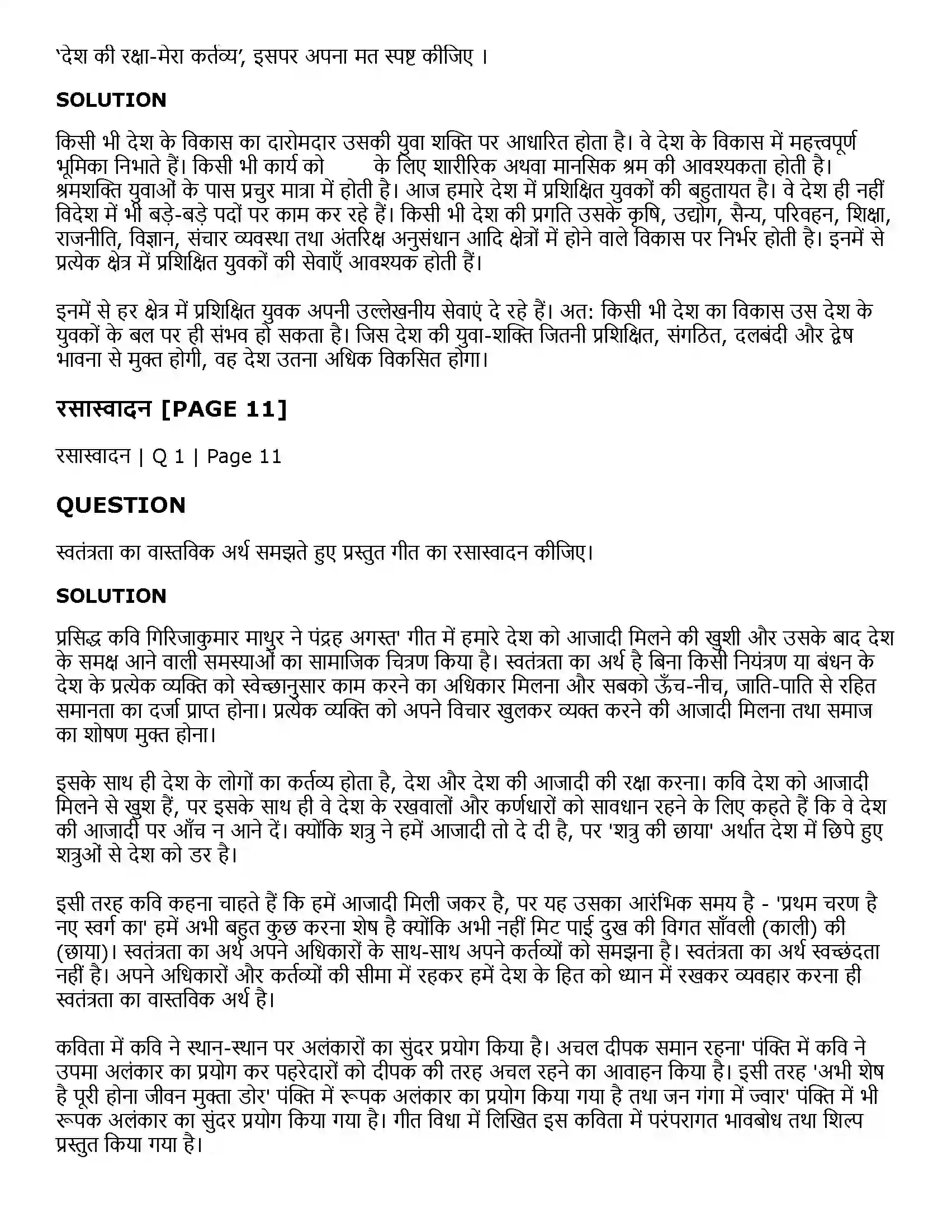 Maharashtra Board Class 11th Hindi पंद्रह अगस्त Solution 3