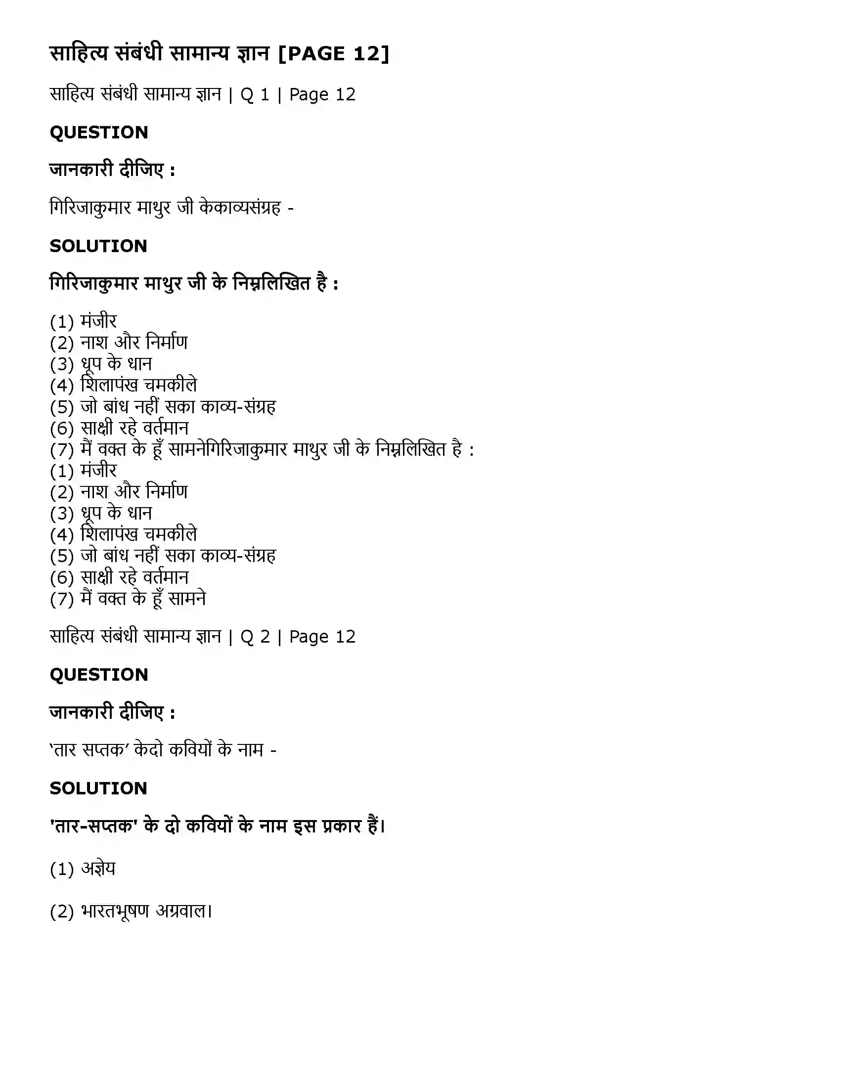 Maharashtra Board Class 11th Hindi पंद्रह अगस्त Solution 4