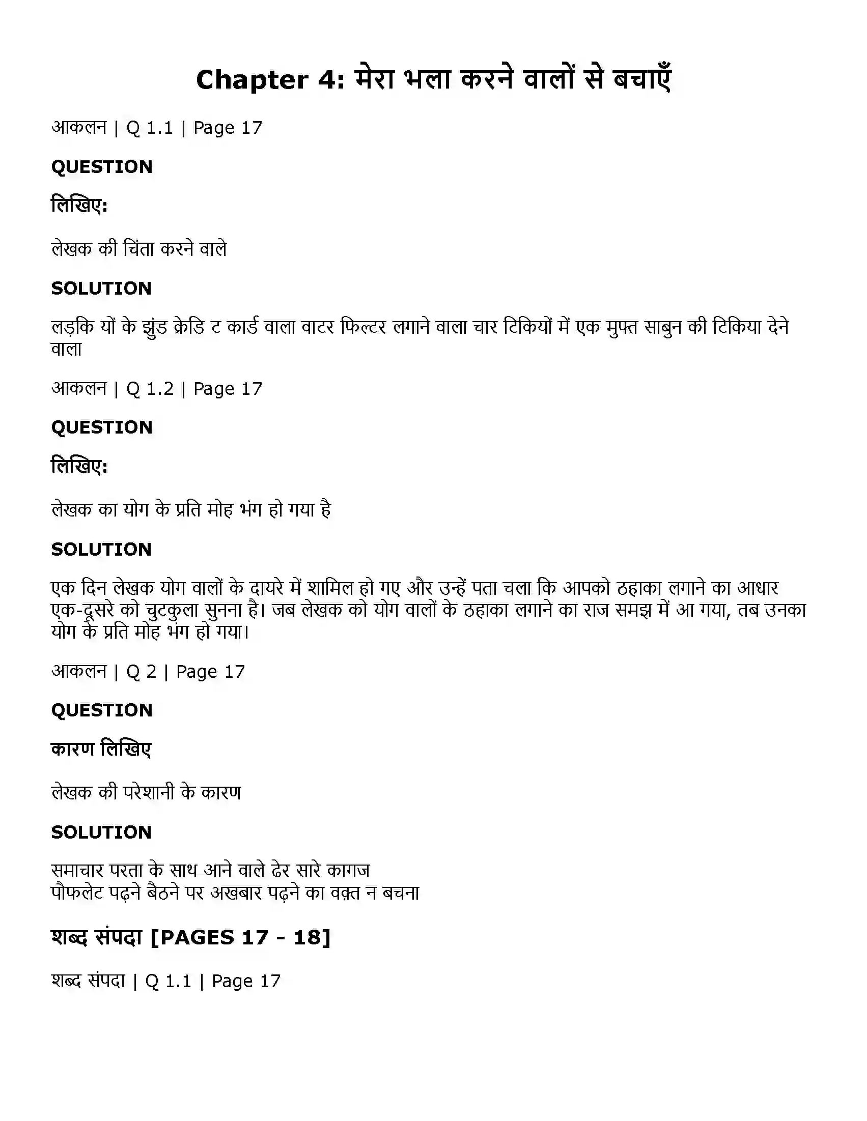 Maharashtra Board Class 11th Hindi मेरा भला करने वालों से बचाएँ Solution 1