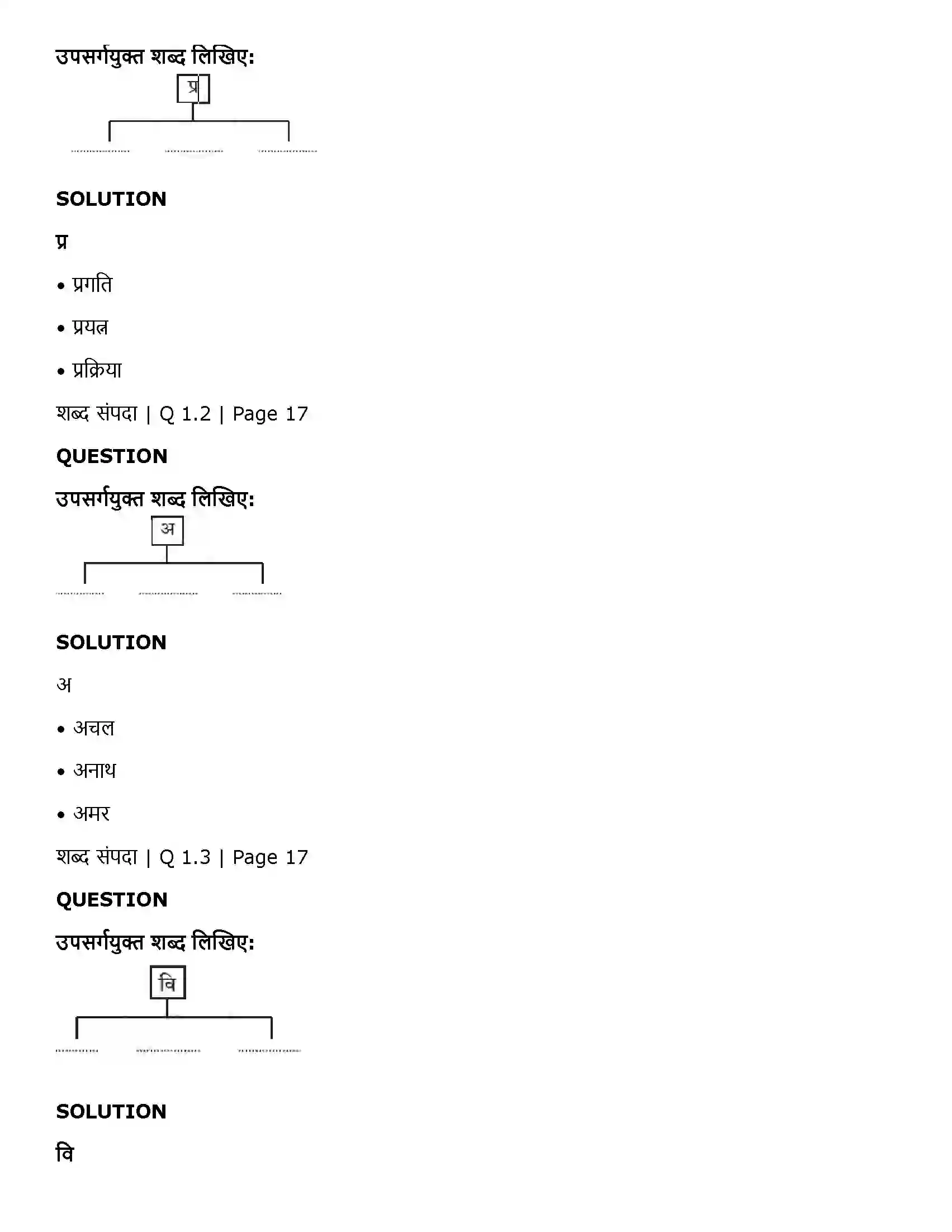 Maharashtra Board Class 11th Hindi मेरा भला करने वालों से बचाएँ Solution 2