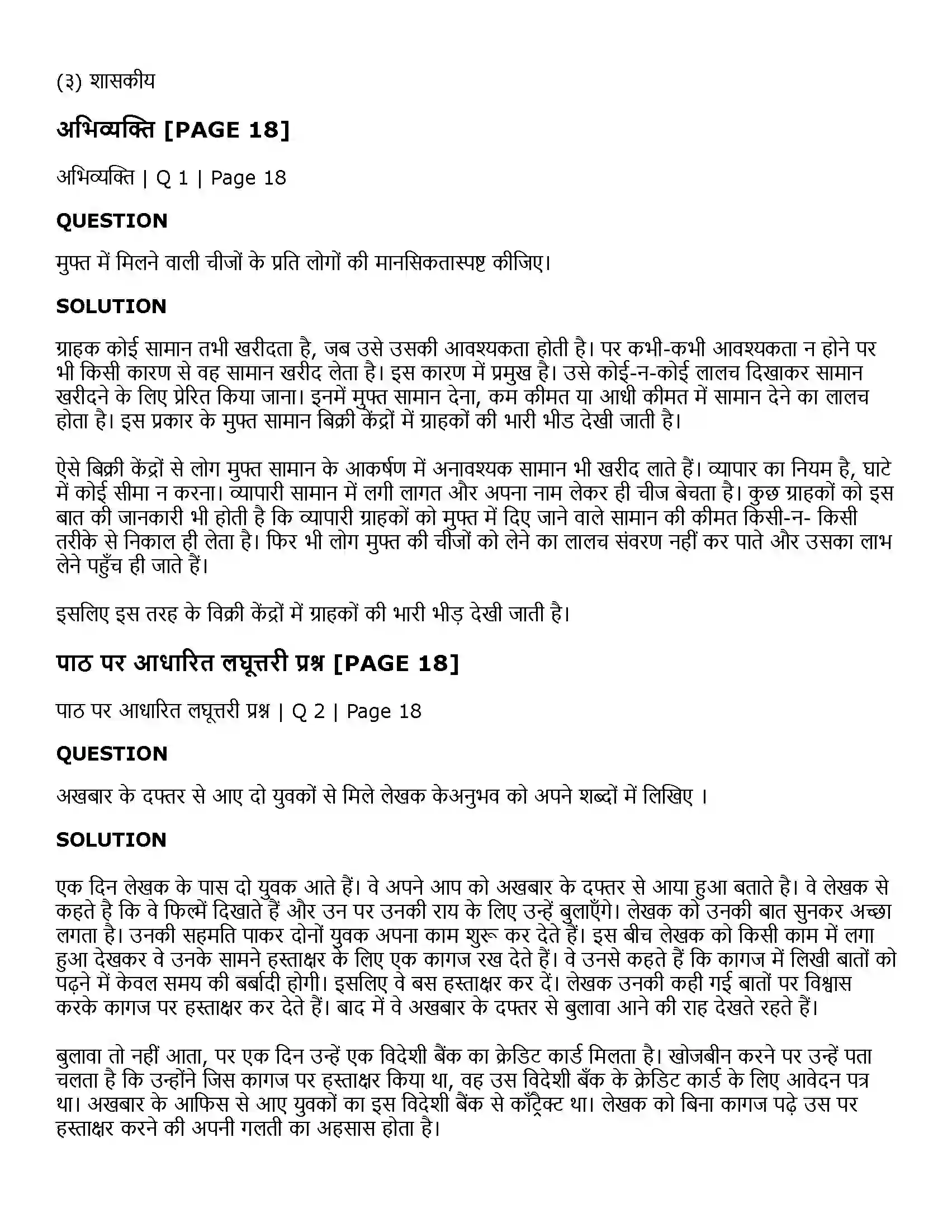 Maharashtra Board Class 11th Hindi मेरा भला करने वालों से बचाएँ Solution 5