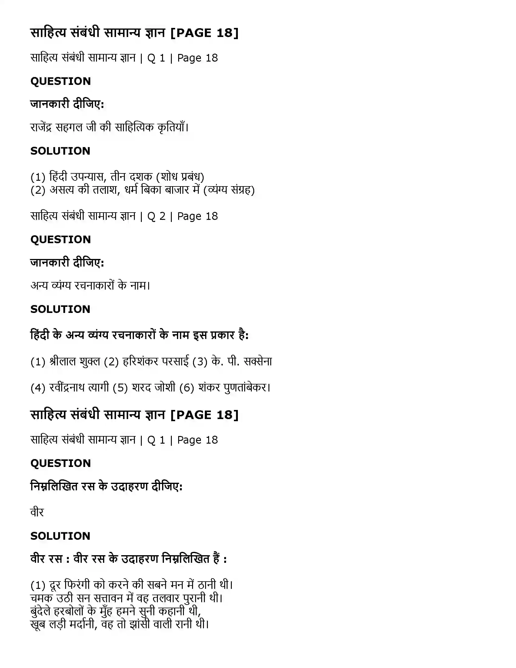 Maharashtra Board Class 11th Hindi मेरा भला करने वालों से बचाएँ Solution 6