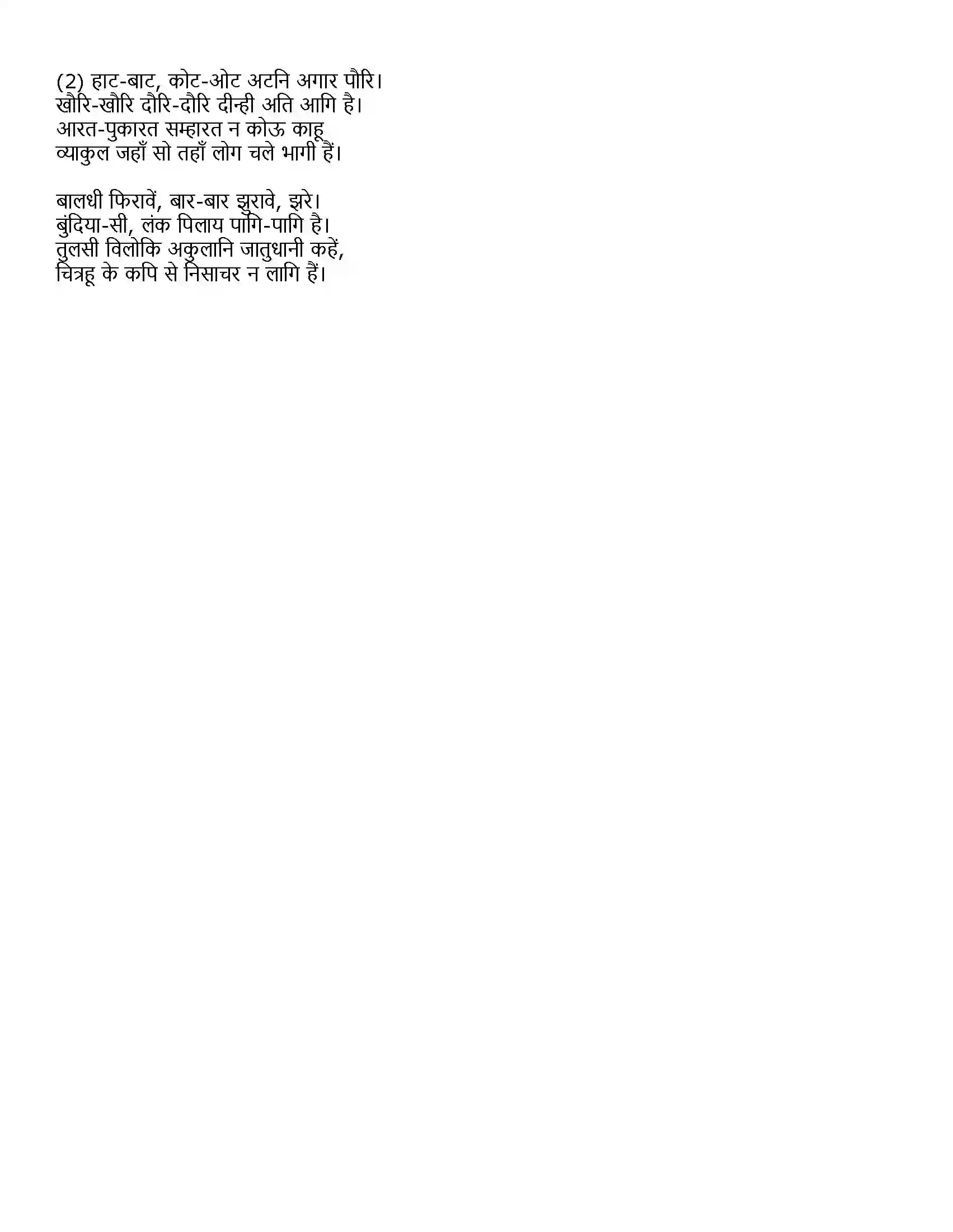 Maharashtra Board Class 11th Hindi मेरा भला करने वालों से बचाएँ Solution 8