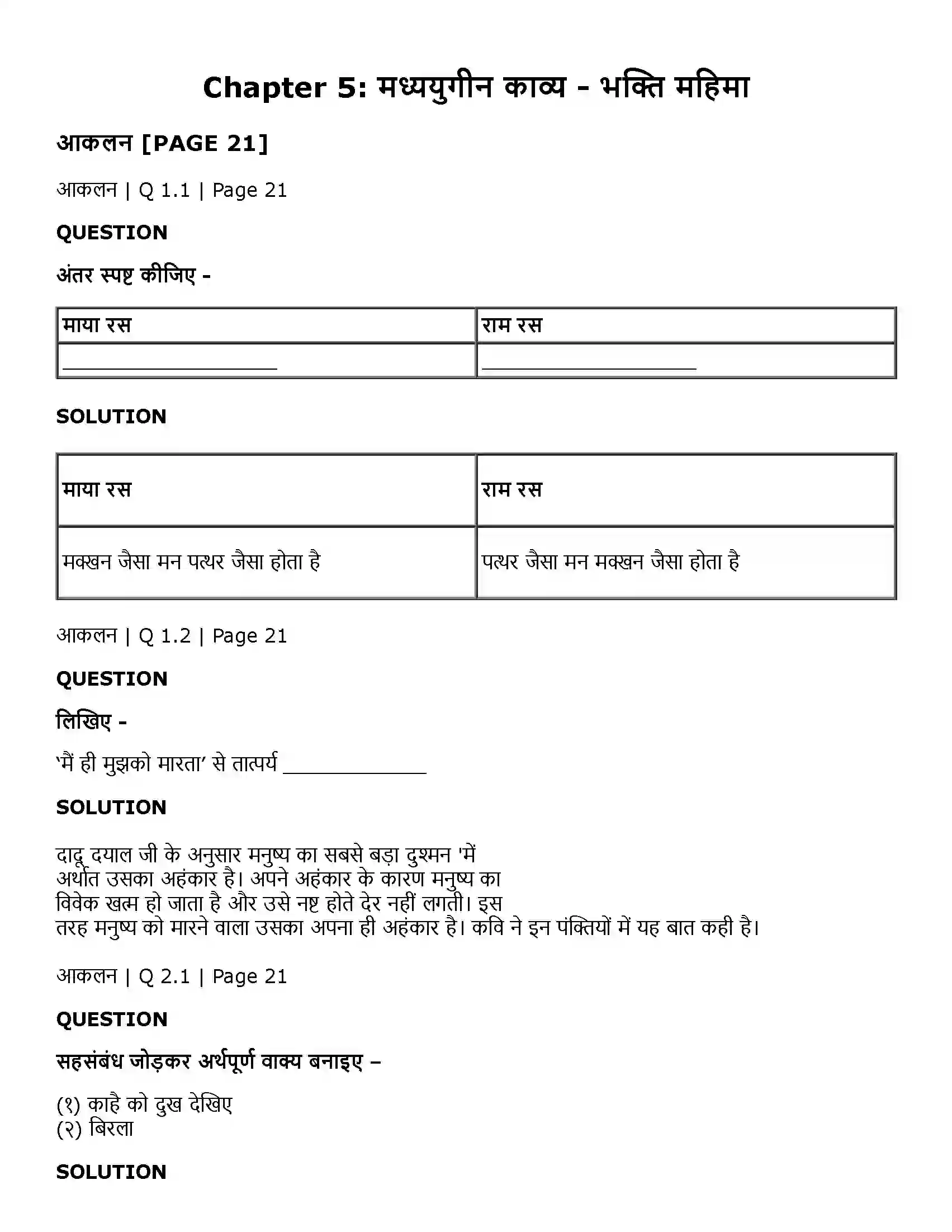 Maharashtra Board Class 11th Hindi 5.1 मध्ययुगीन काव्य - भक्ति महिमा Solution 1