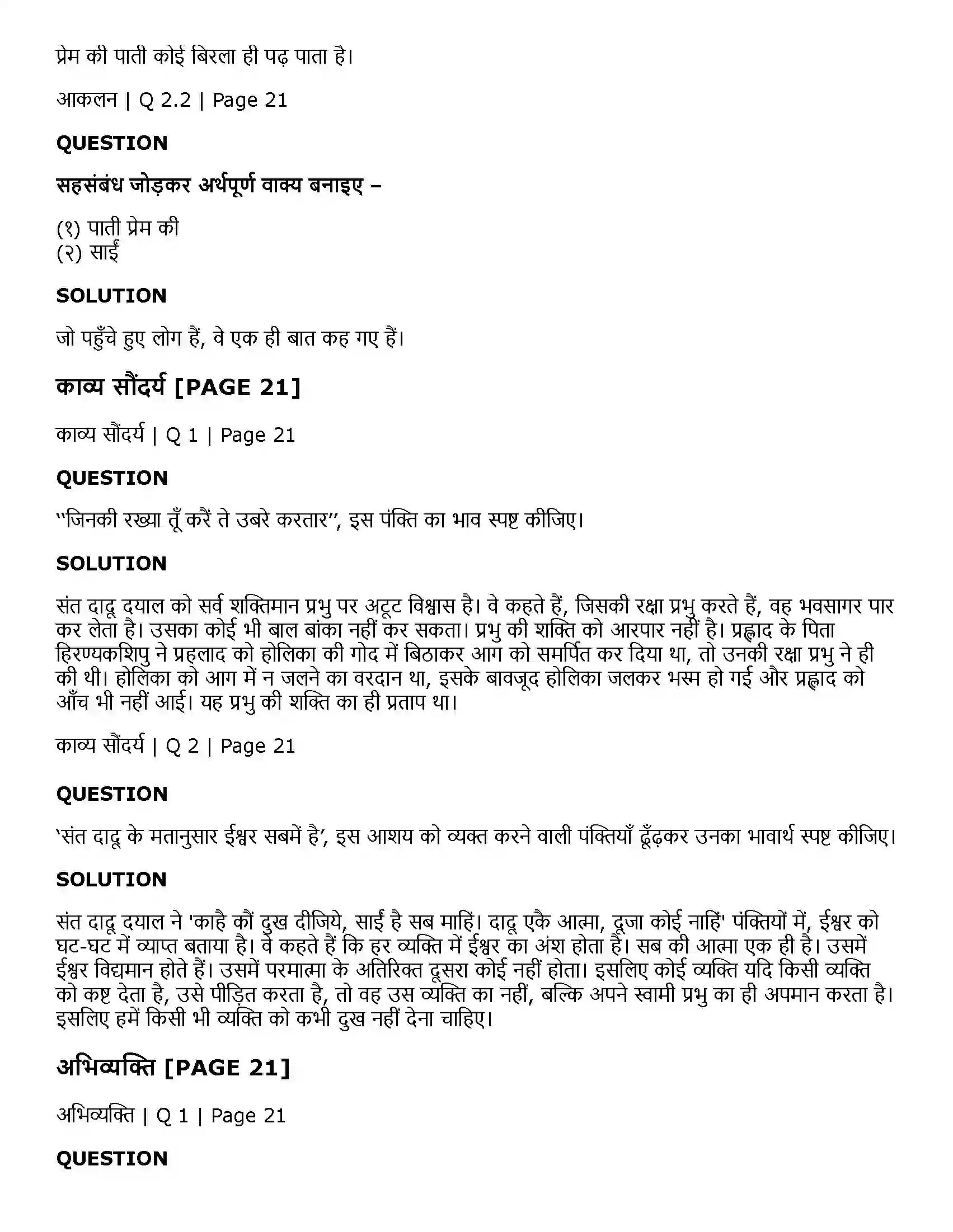 Maharashtra Board Class 11th Hindi 5.1 मध्ययुगीन काव्य - भक्ति महिमा Solution 2