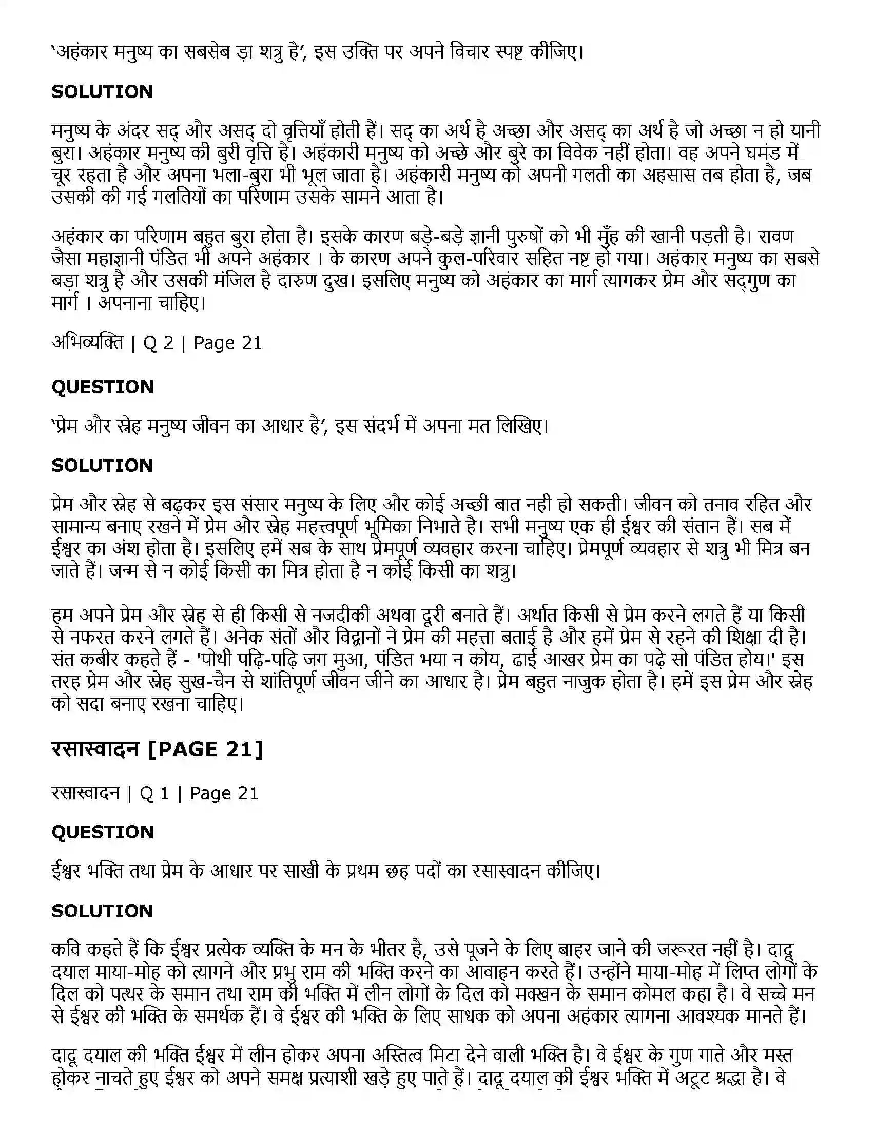 Maharashtra Board Class 11th Hindi 5.1 मध्ययुगीन काव्य - भक्ति महिमा Solution 3