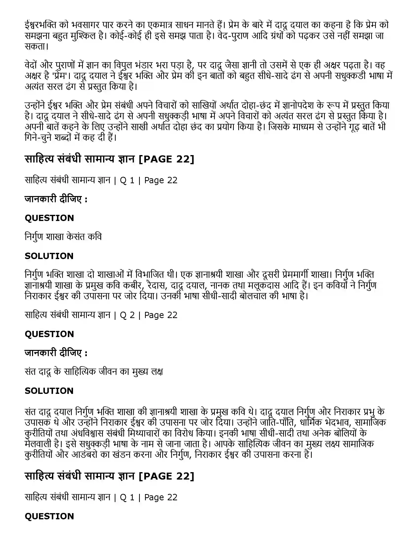 Maharashtra Board Class 11th Hindi 5.1 मध्ययुगीन काव्य - भक्ति महिमा Solution 4