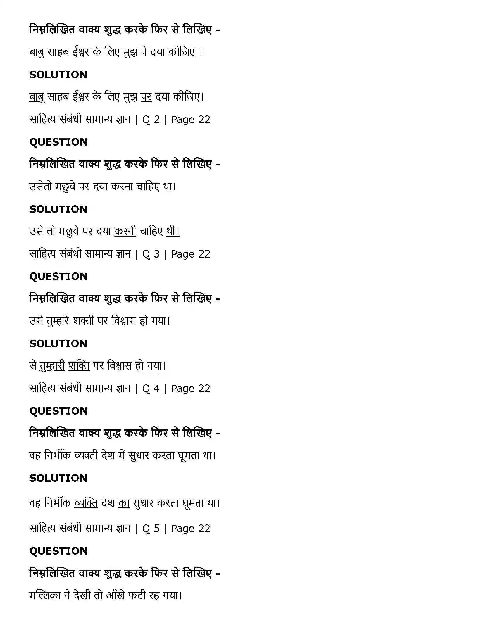 Maharashtra Board Class 11th Hindi 5.1 मध्ययुगीन काव्य - भक्ति महिमा Solution 5