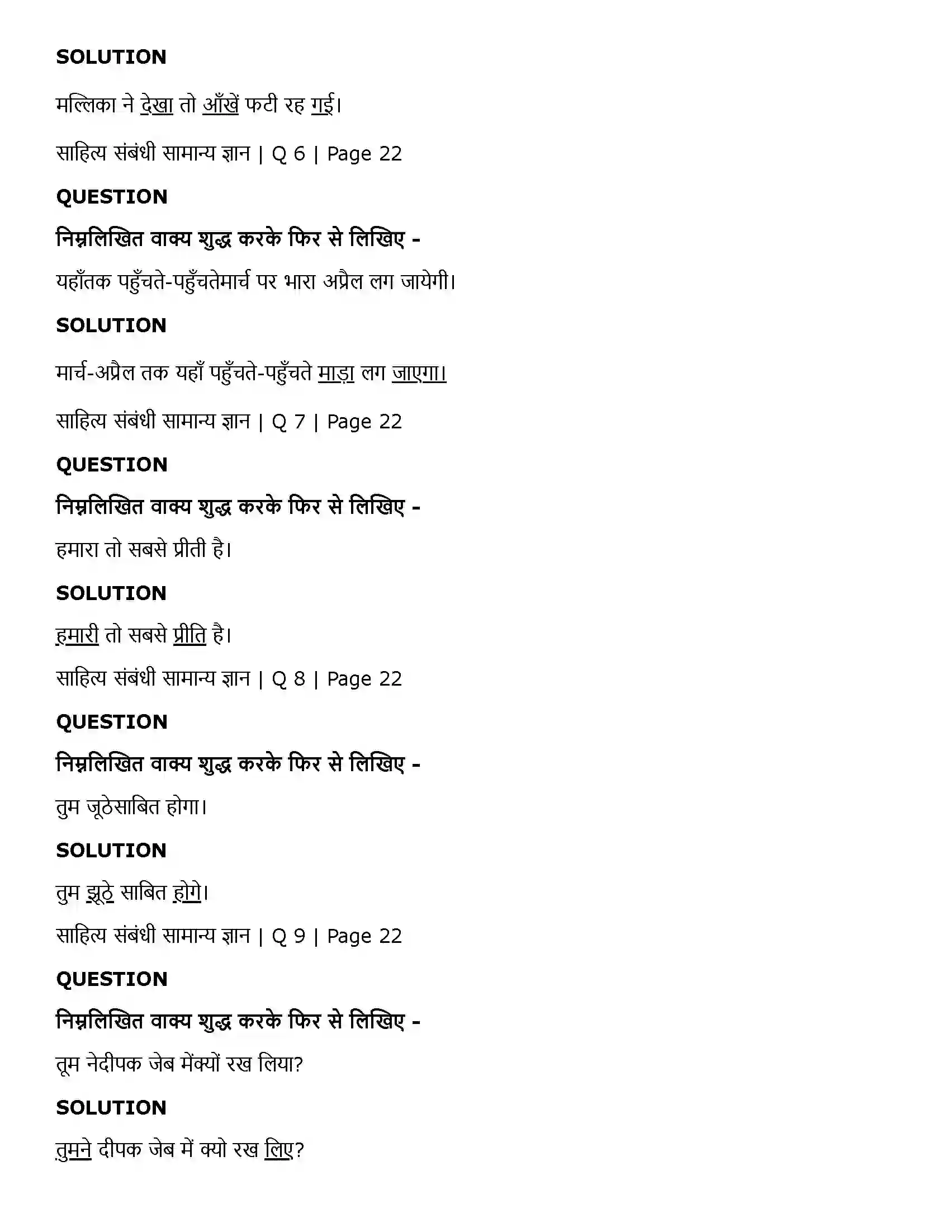 Maharashtra Board Class 11th Hindi 5.1 मध्ययुगीन काव्य - भक्ति महिमा Solution 6