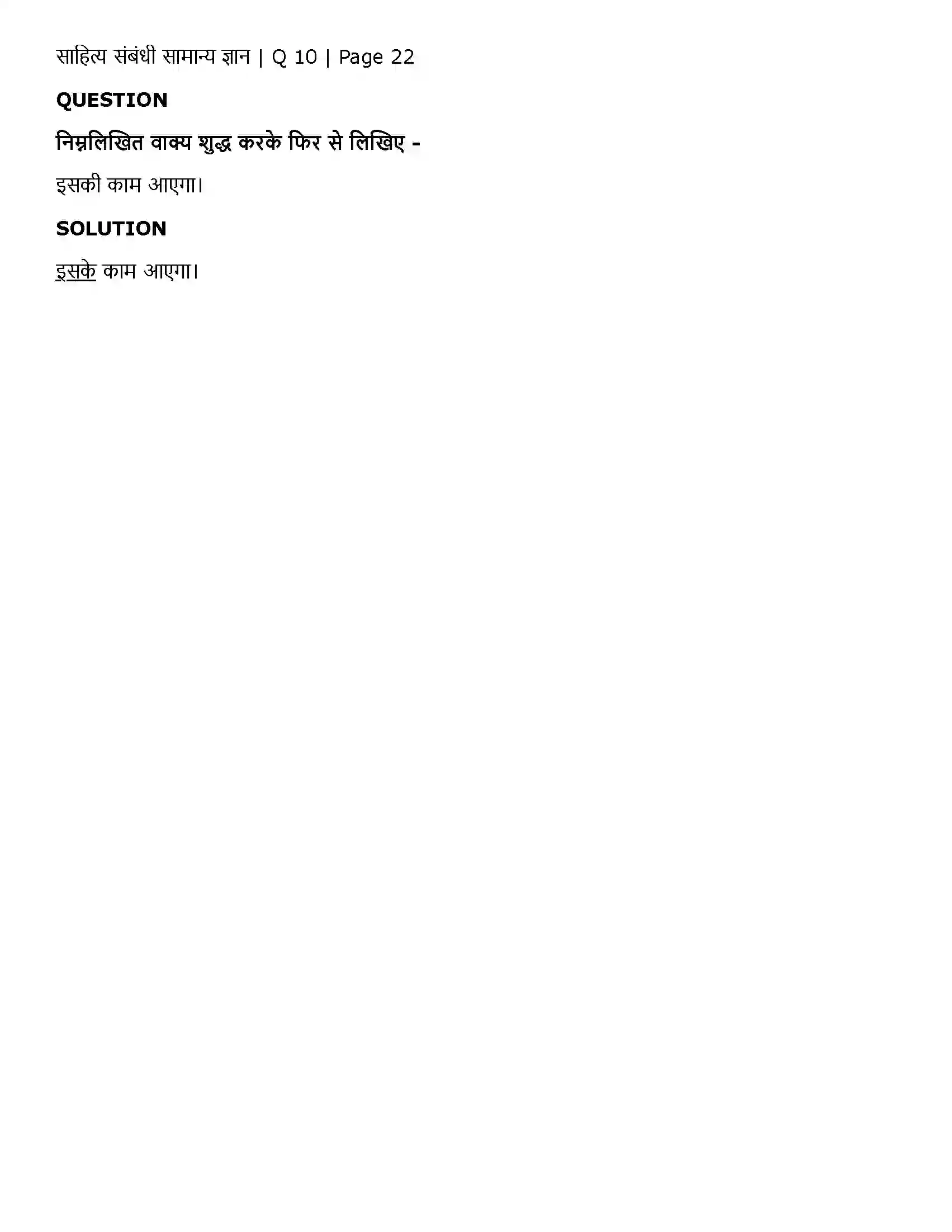Maharashtra Board Class 11th Hindi 5.1 मध्ययुगीन काव्य - भक्ति महिमा Solution 7