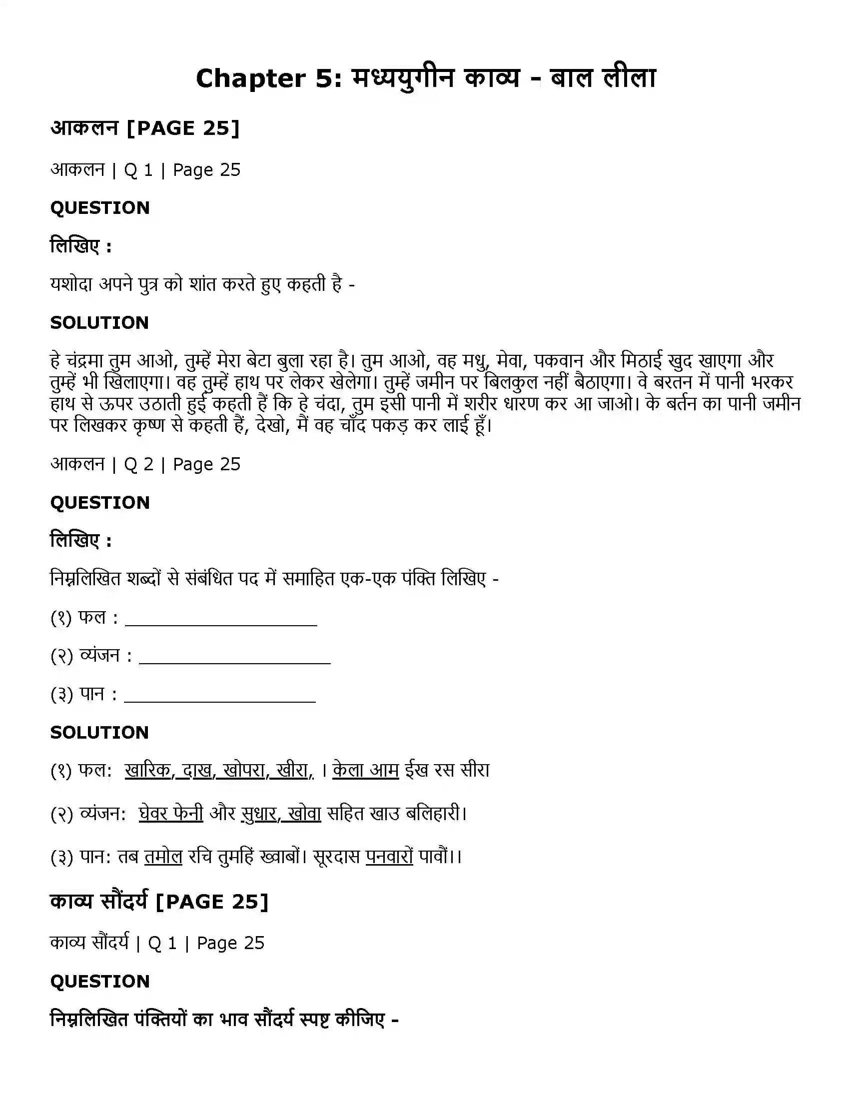Maharashtra Board Class 11th Hindi 5.2 मध्ययुगीन काव्य - बाल लीला Solution 1